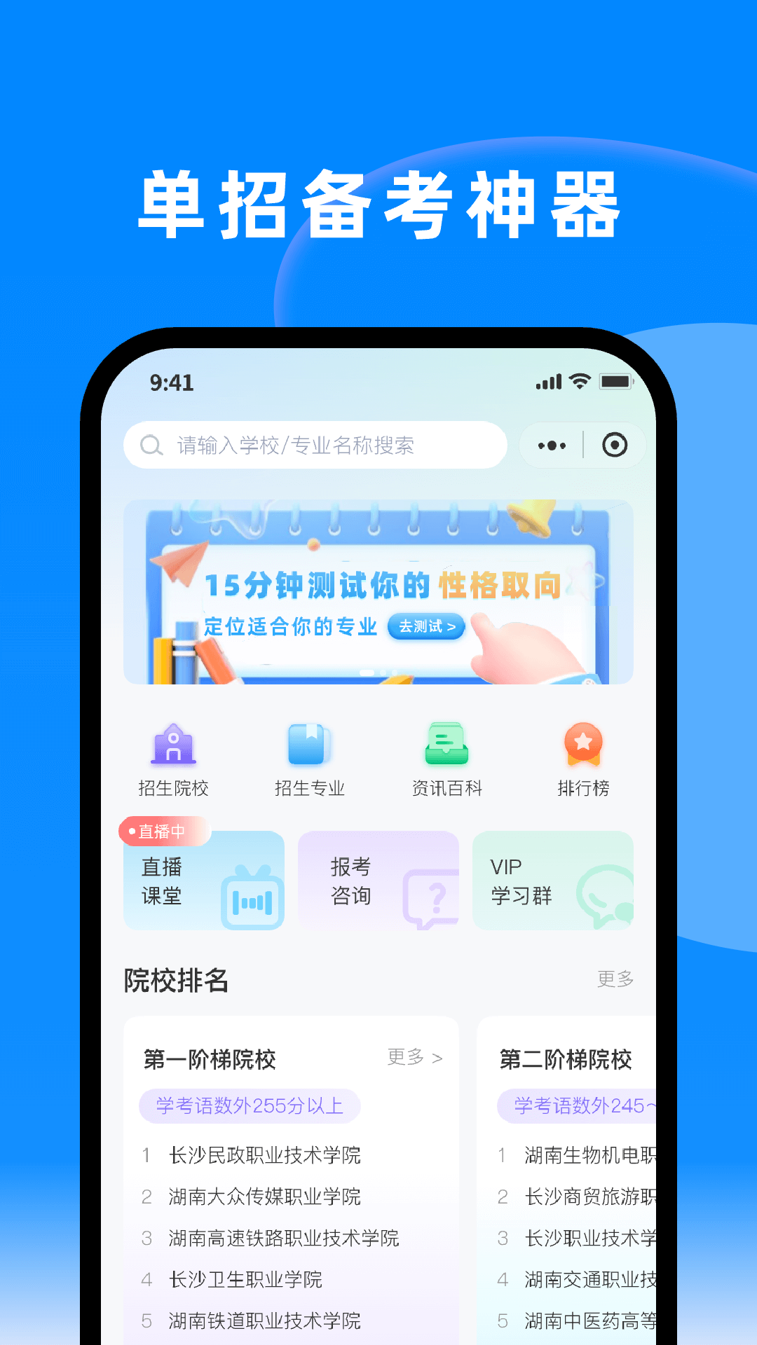 精彩截图-潇湘单招2026官方新版