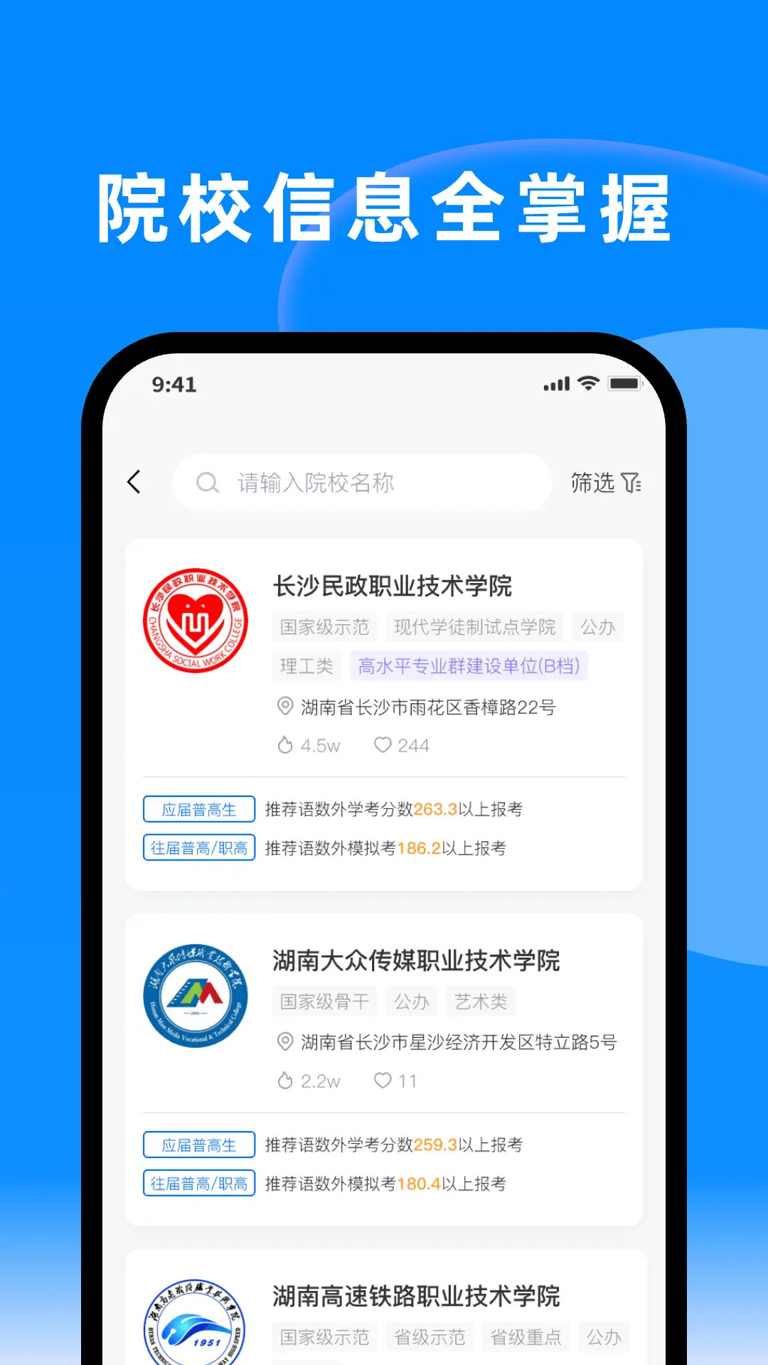 精彩截图-潇湘单招2026官方新版