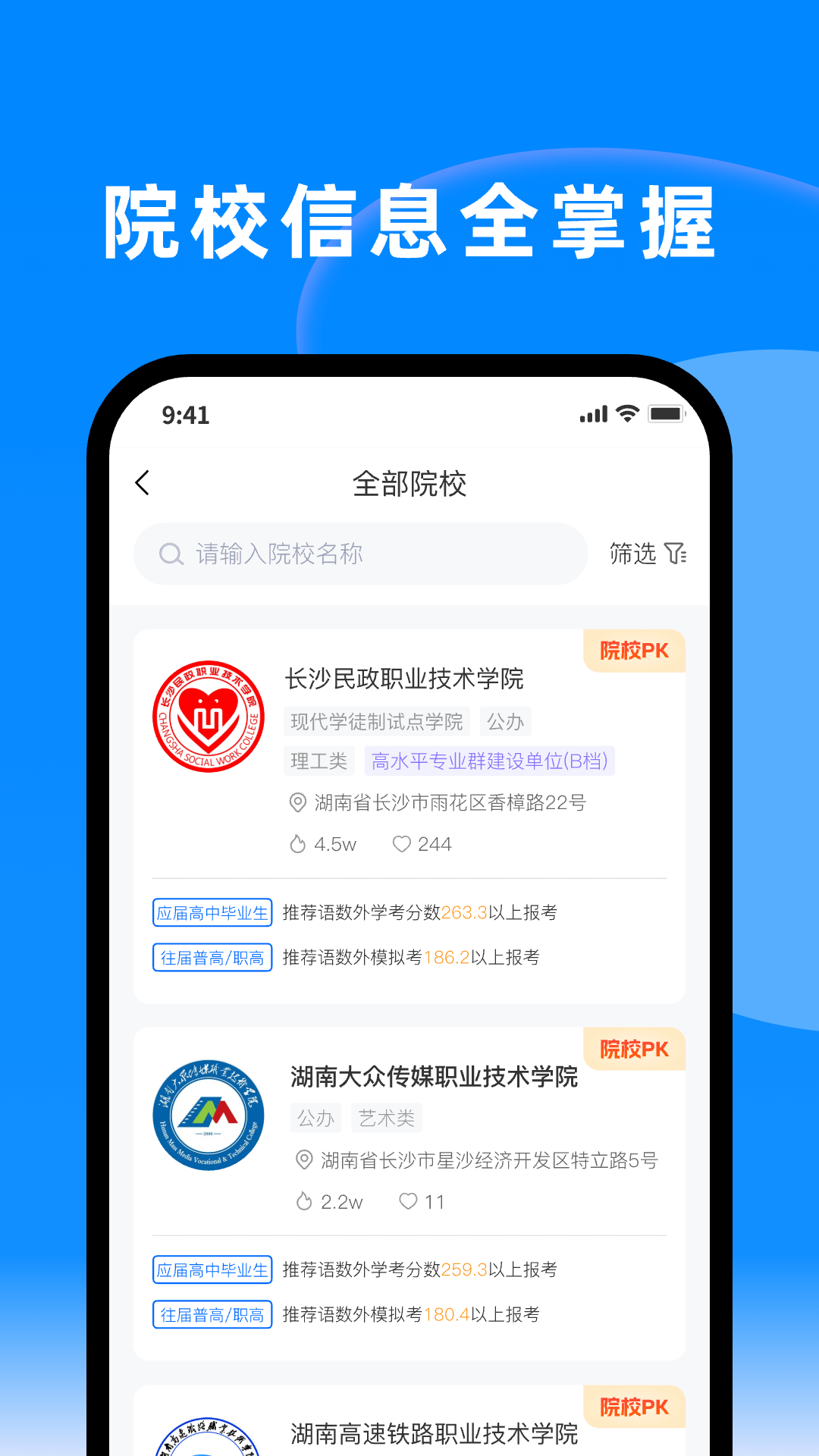 精彩截图-潇湘单招2026官方新版