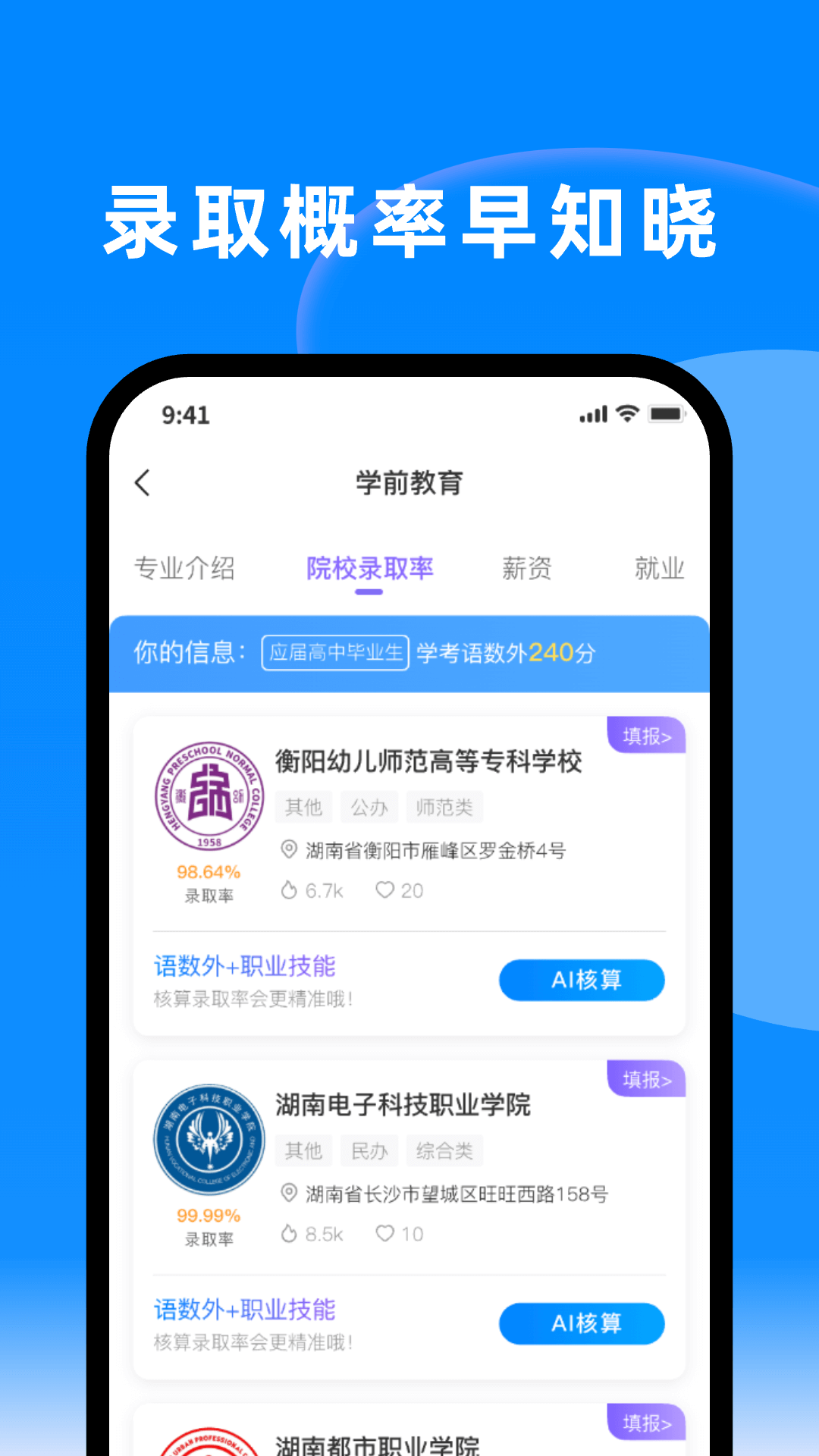 精彩截图-潇湘单招2026官方新版