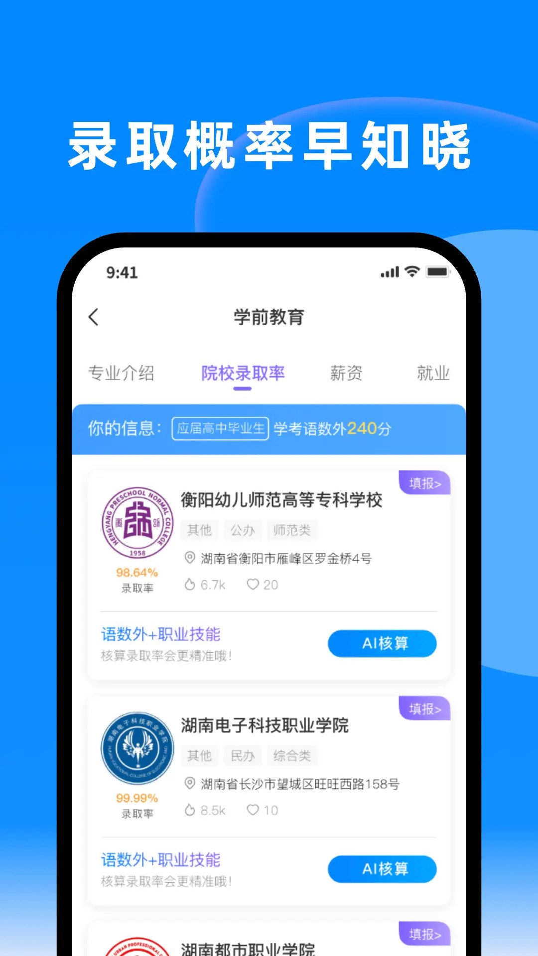 精彩截图-潇湘单招2026官方新版