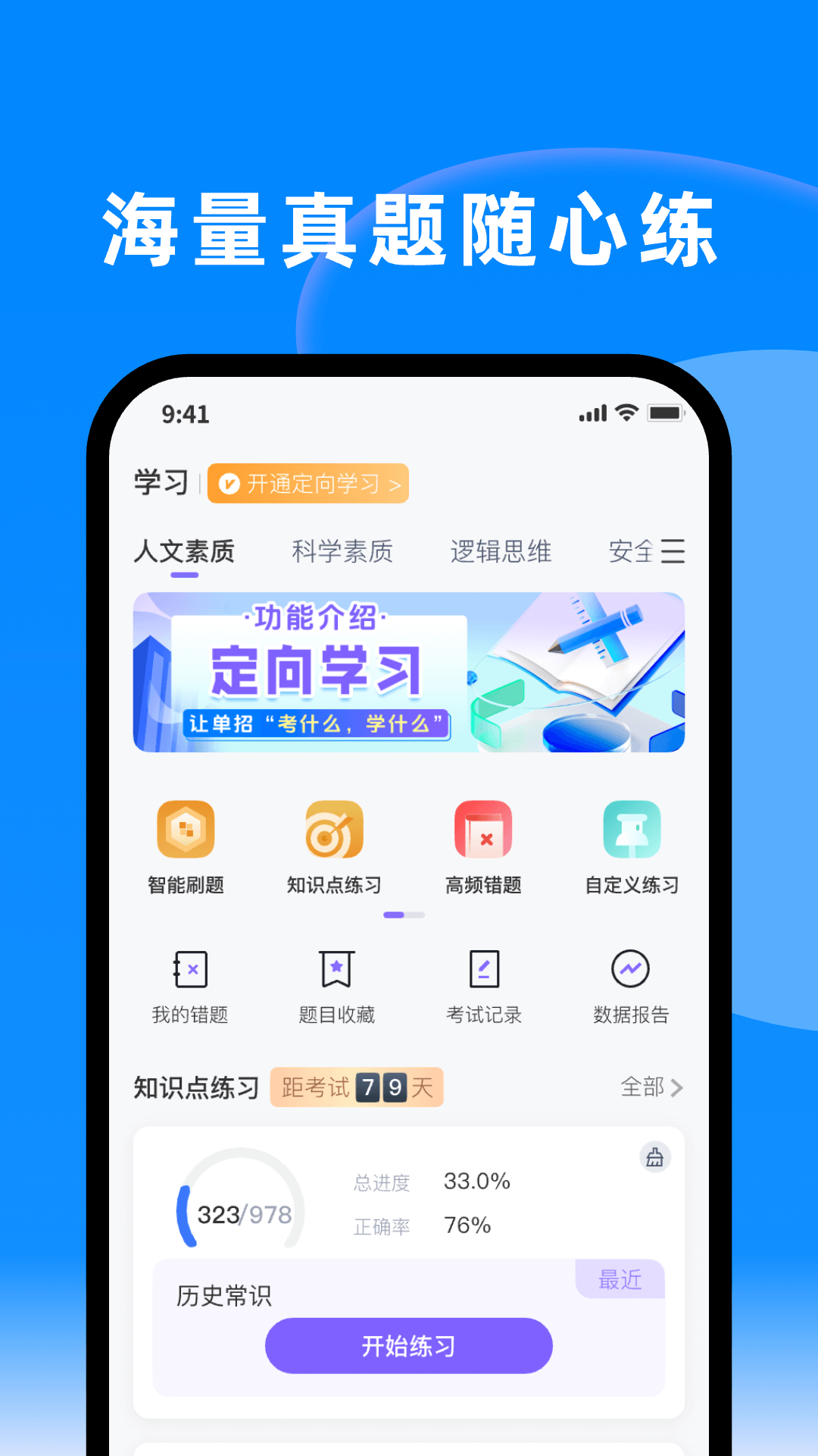 精彩截图-潇湘单招2026官方新版