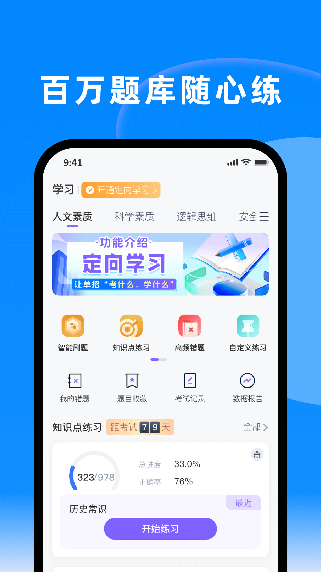 精彩截图-潇湘单招2026官方新版