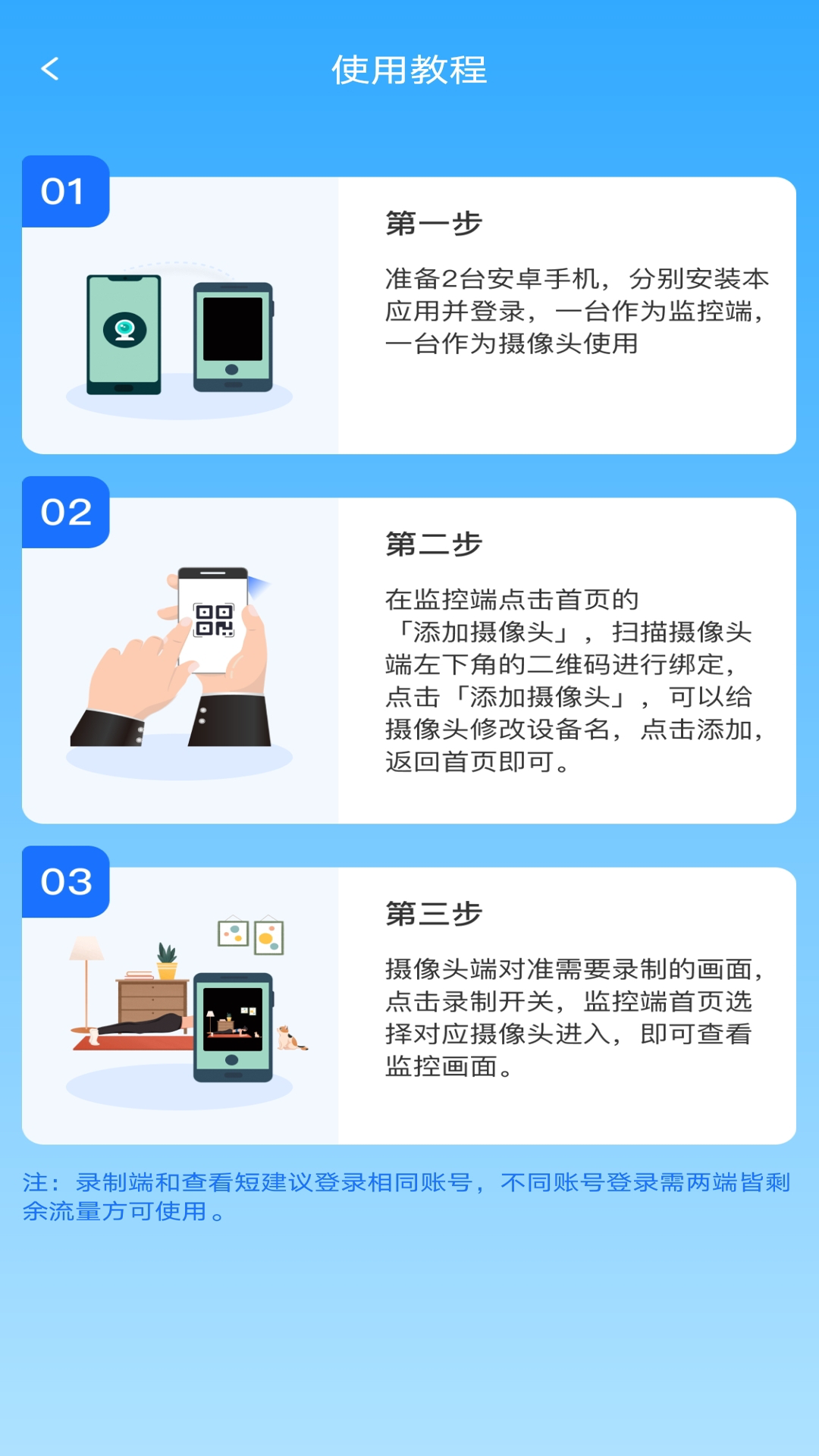 精彩截图-手机智能监控管家2025官方新版