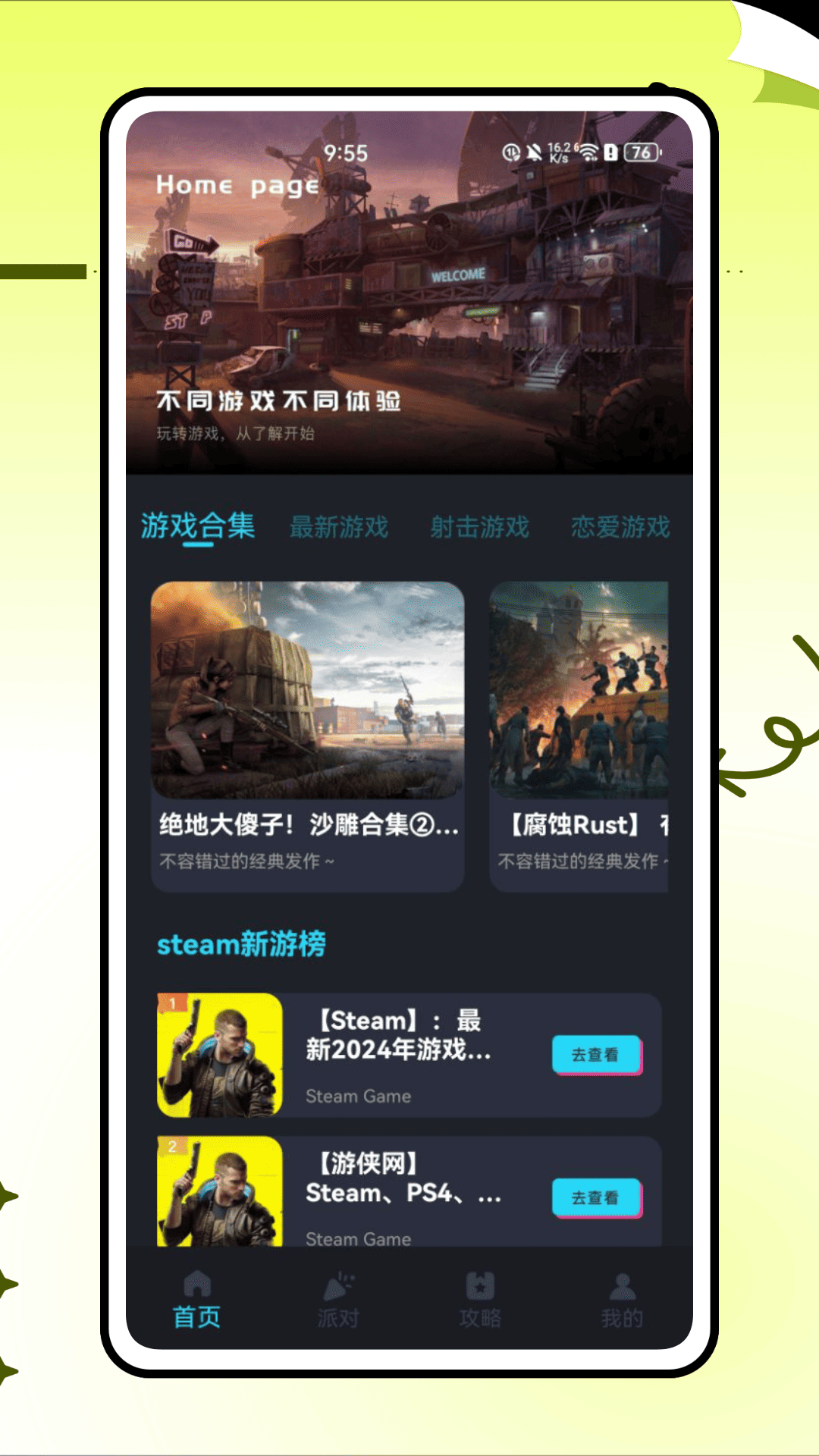 精彩截图-比游2025官方新版