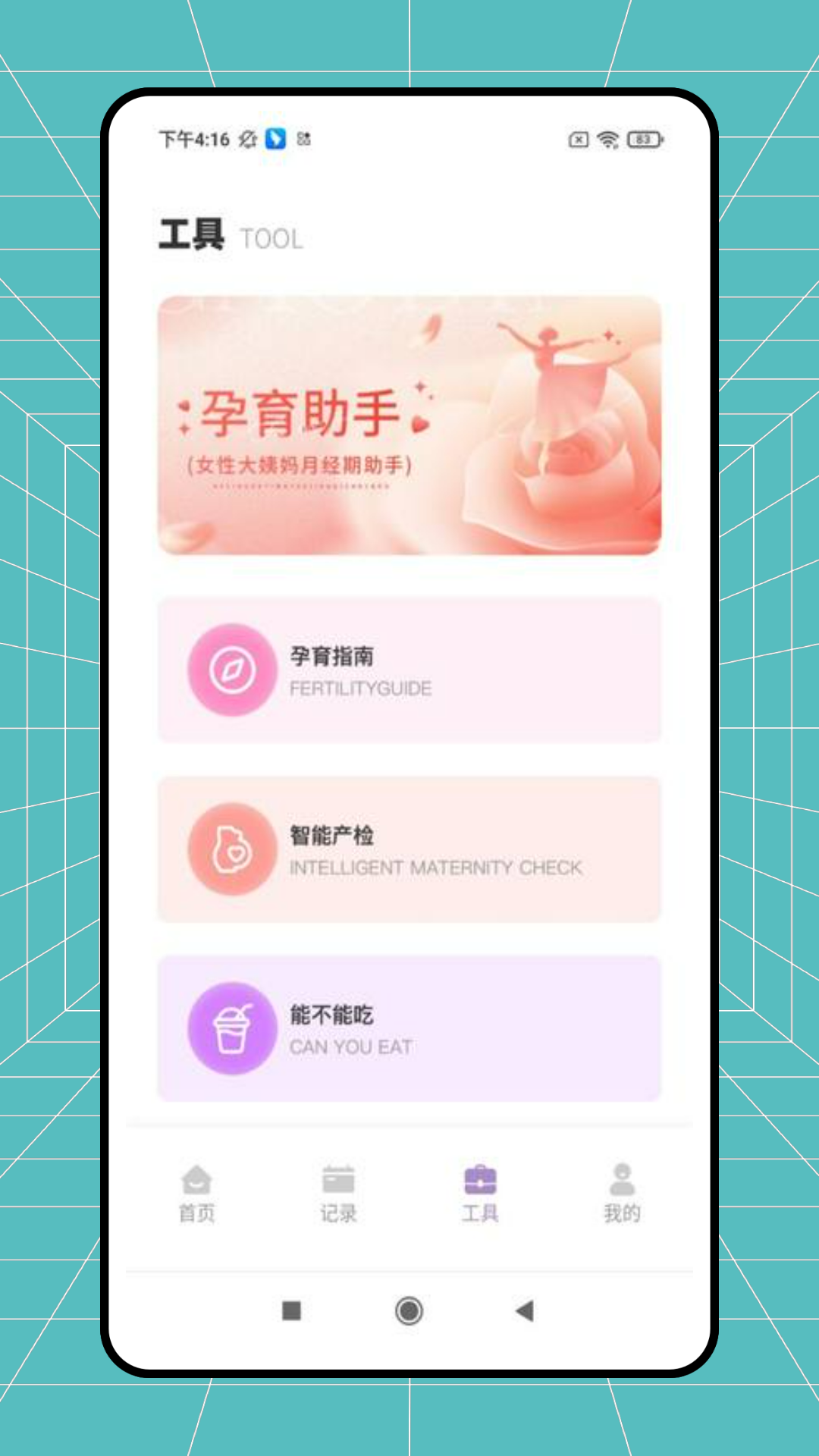 精彩截图-例假记录2025官方新版