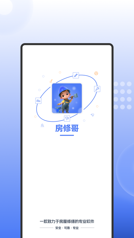 精彩截图-房修哥2026官方新版