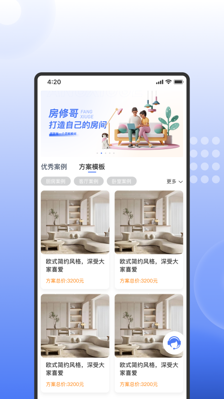 精彩截图-房修哥2026官方新版