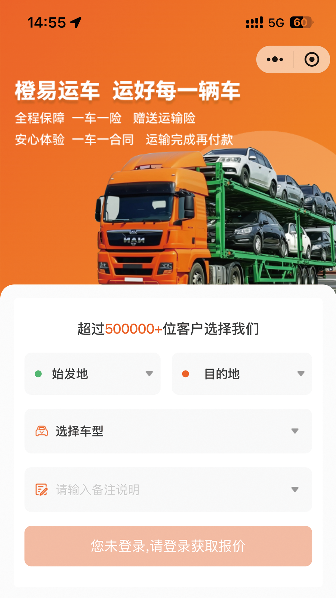 精彩截图-橙易运车2026官方新版