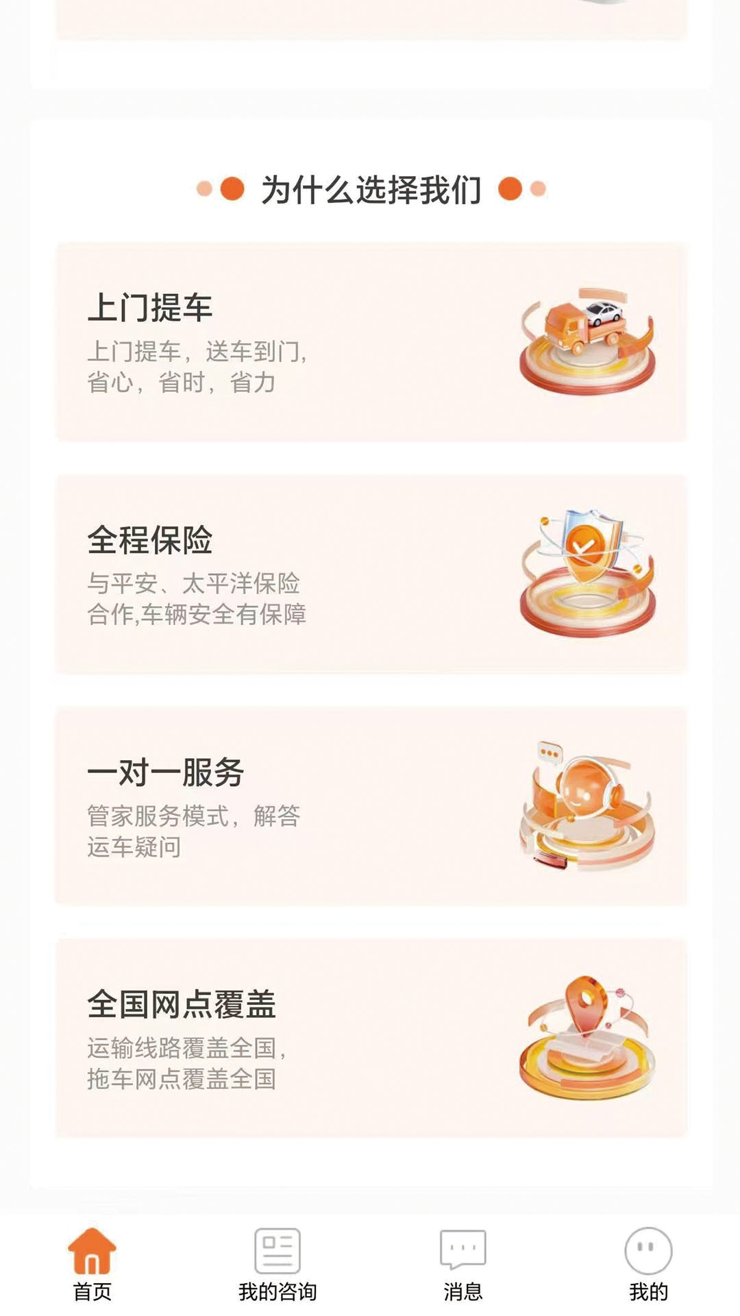精彩截图-橙易运车2026官方新版
