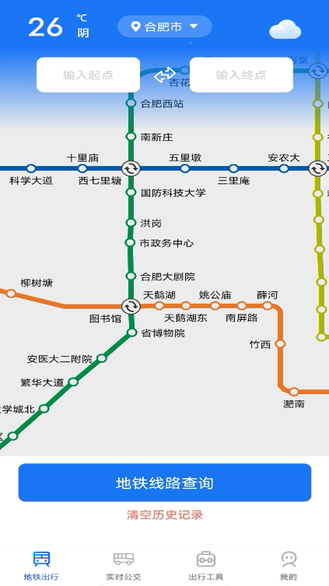 精彩截图-掌上地铁易出行2025官方新版