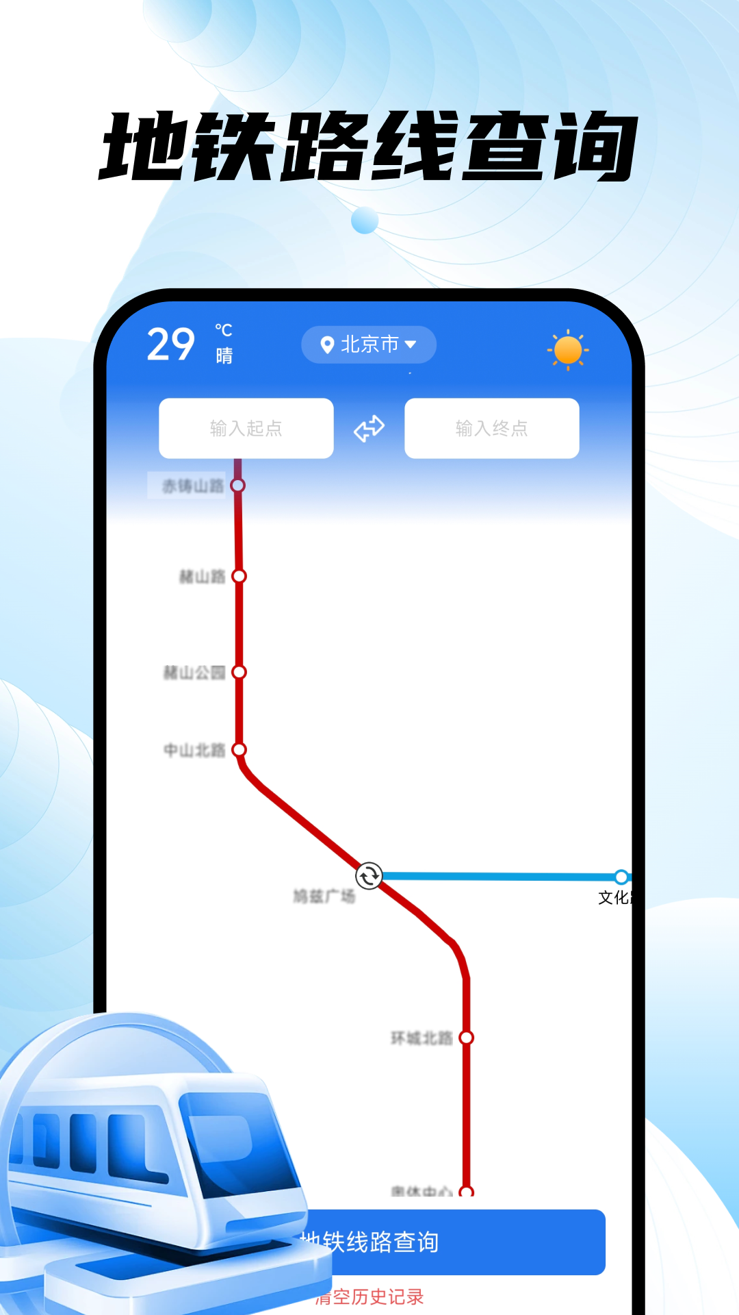 精彩截图-掌上地铁易出行2026官方新版