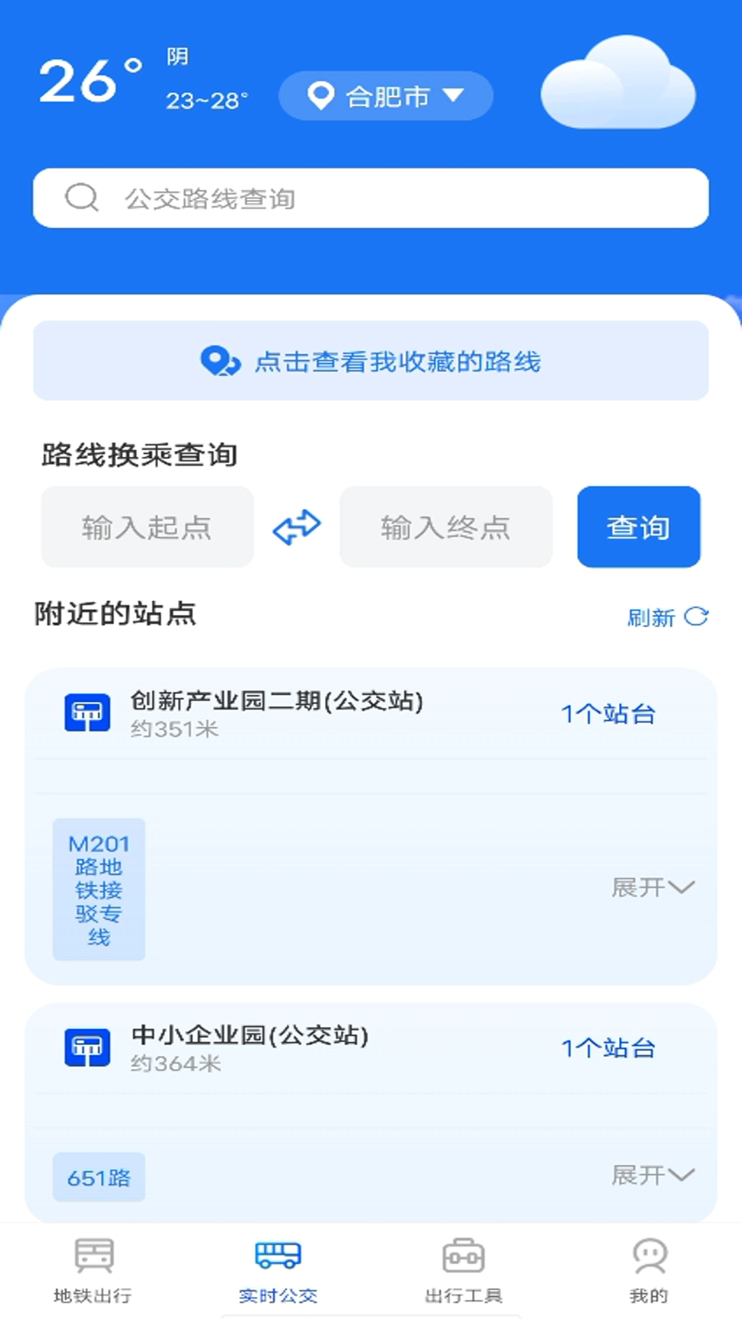 精彩截图-掌上地铁易出行2025官方新版