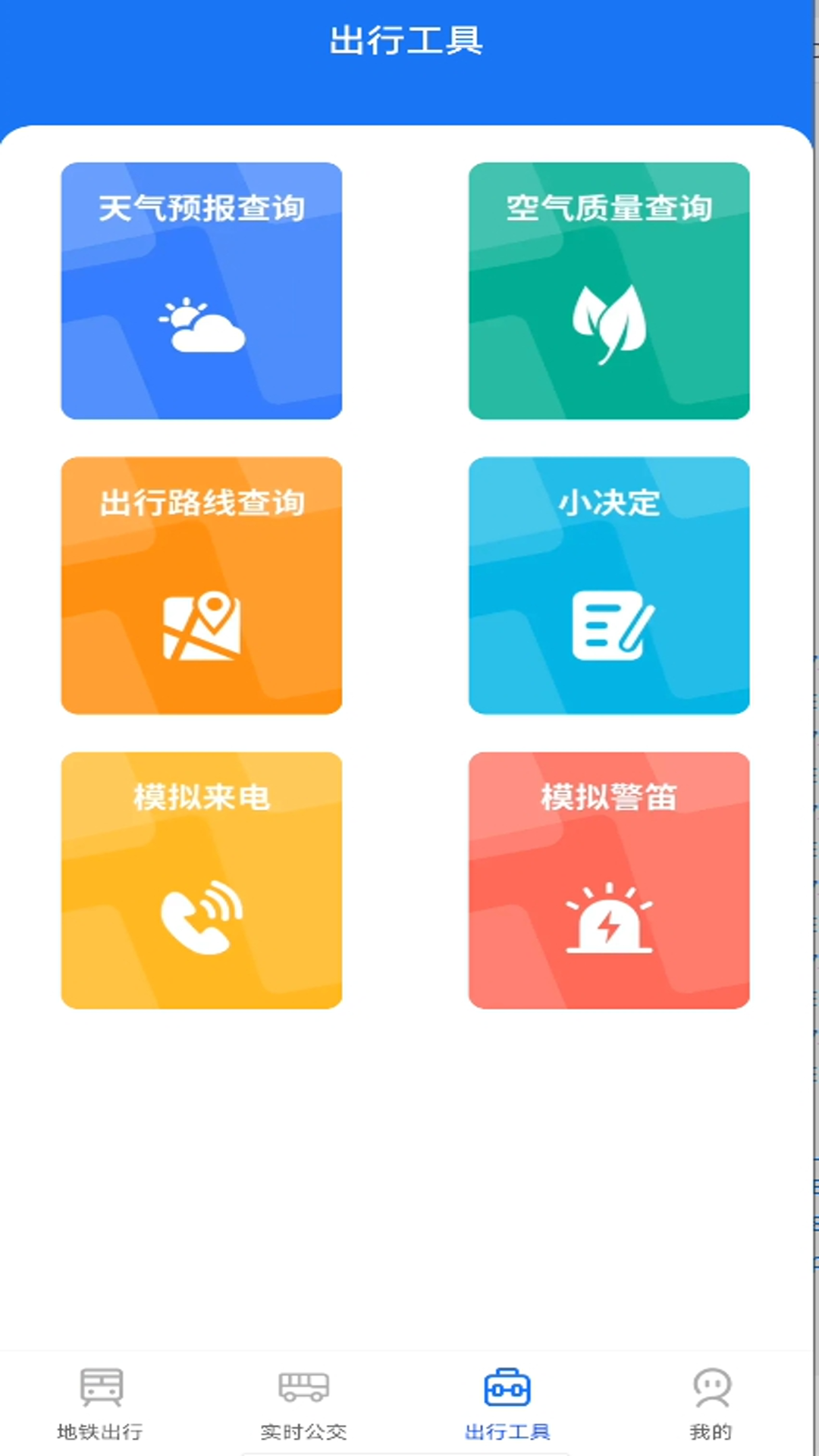 精彩截图-掌上地铁易出行2025官方新版