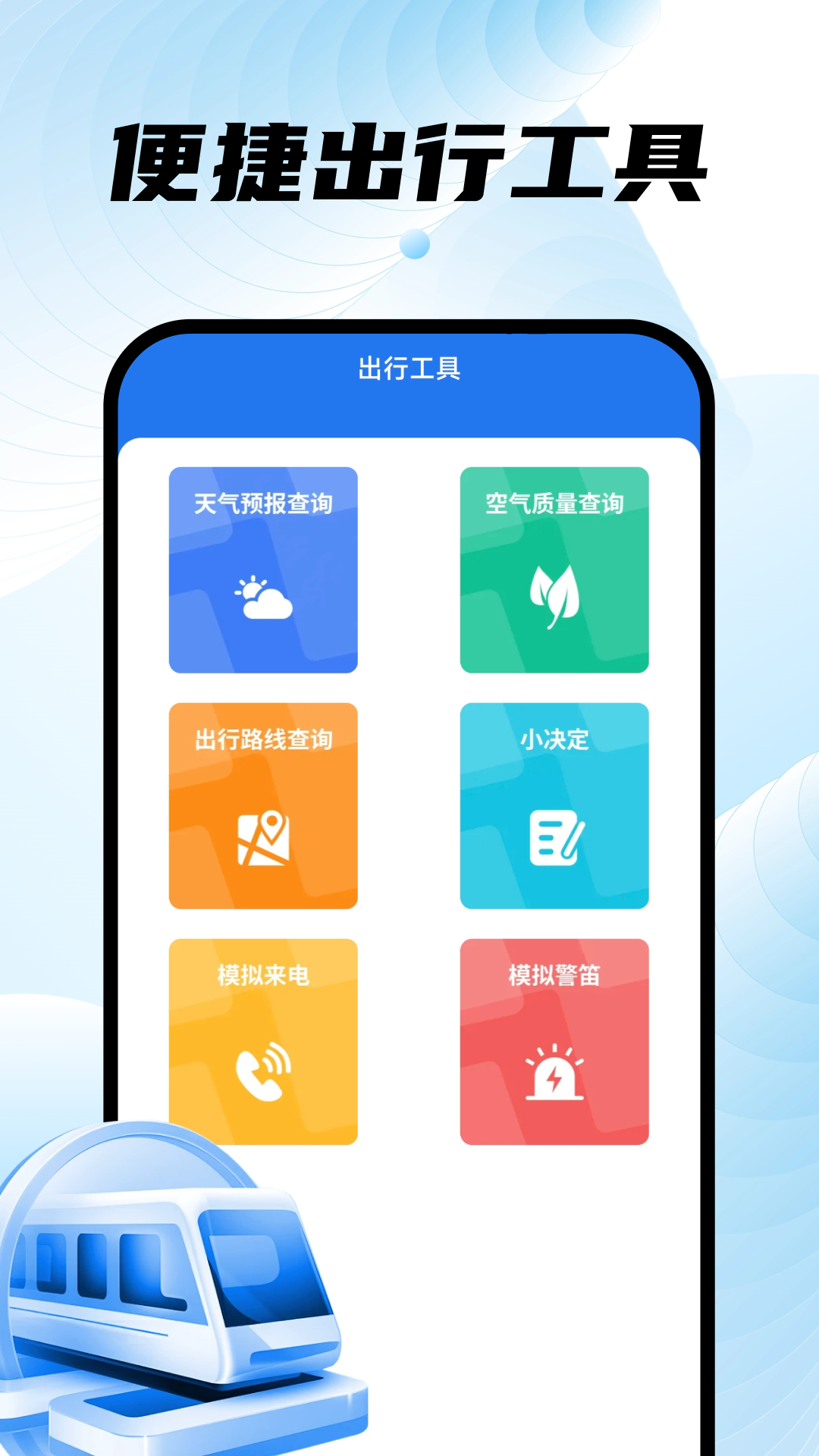 精彩截图-掌上地铁易出行2026官方新版