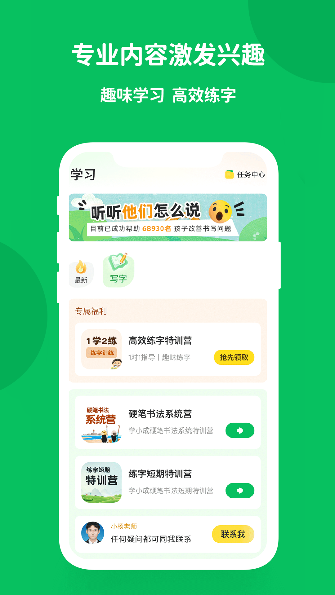 精彩截图-学小成2025官方新版