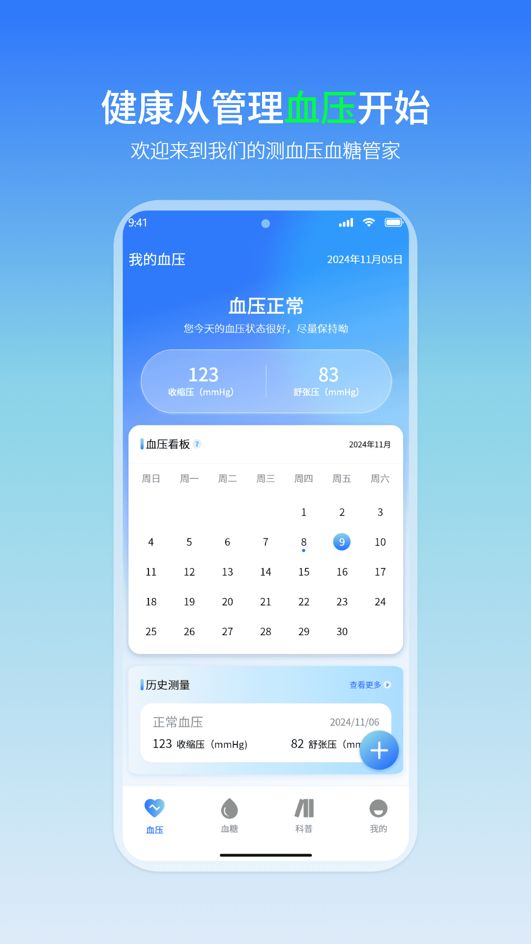 精彩截图-血压心率助手2026官方新版