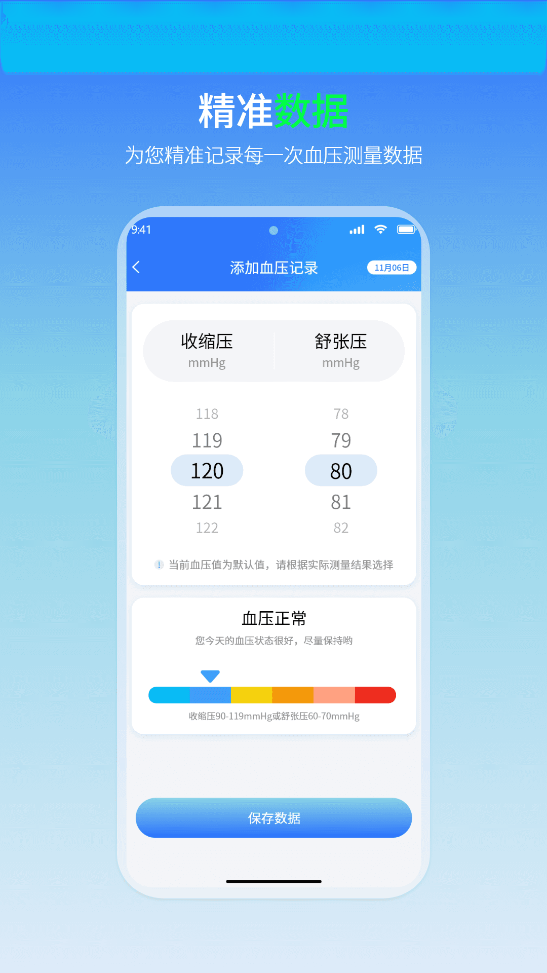 精彩截图-血压心率助手2026官方新版