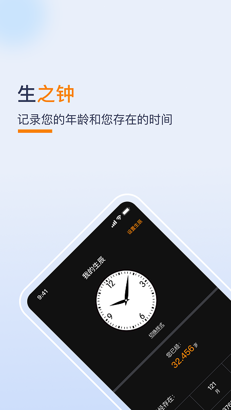 余生生辰 截图 1