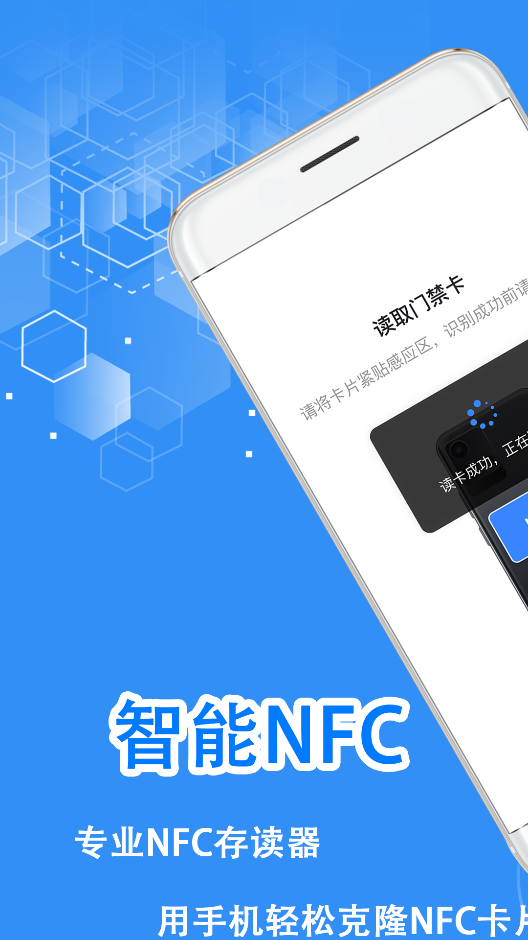 精彩截图-NFC复制助手2026官方新版