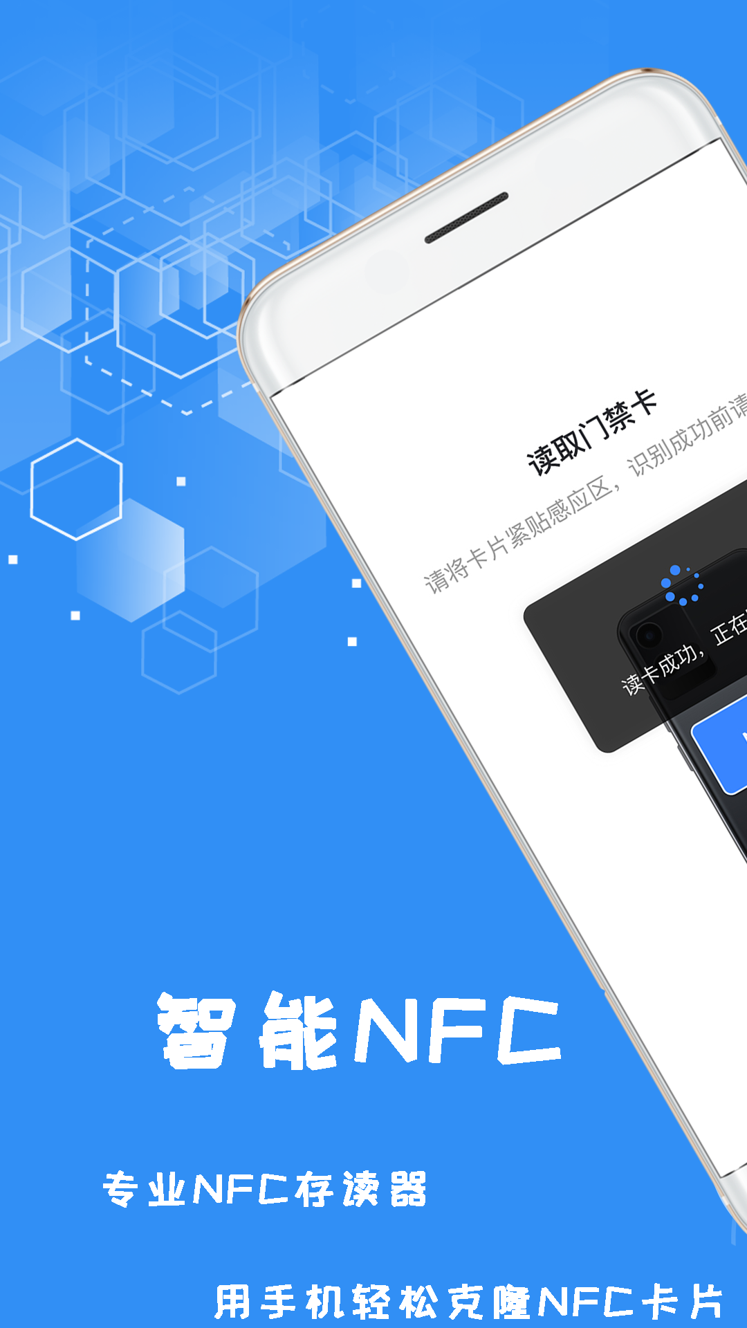 精彩截图-NFC复制助手2026官方新版