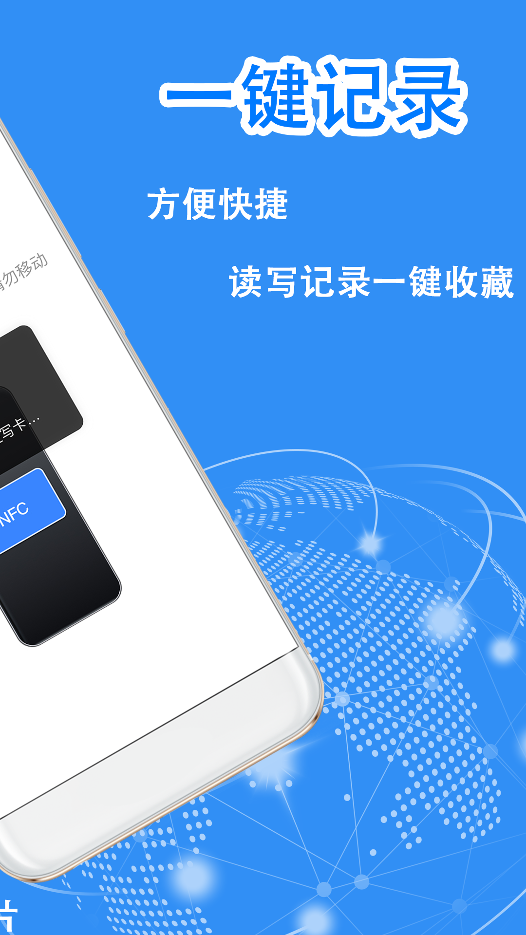 精彩截图-NFC复制助手2026官方新版