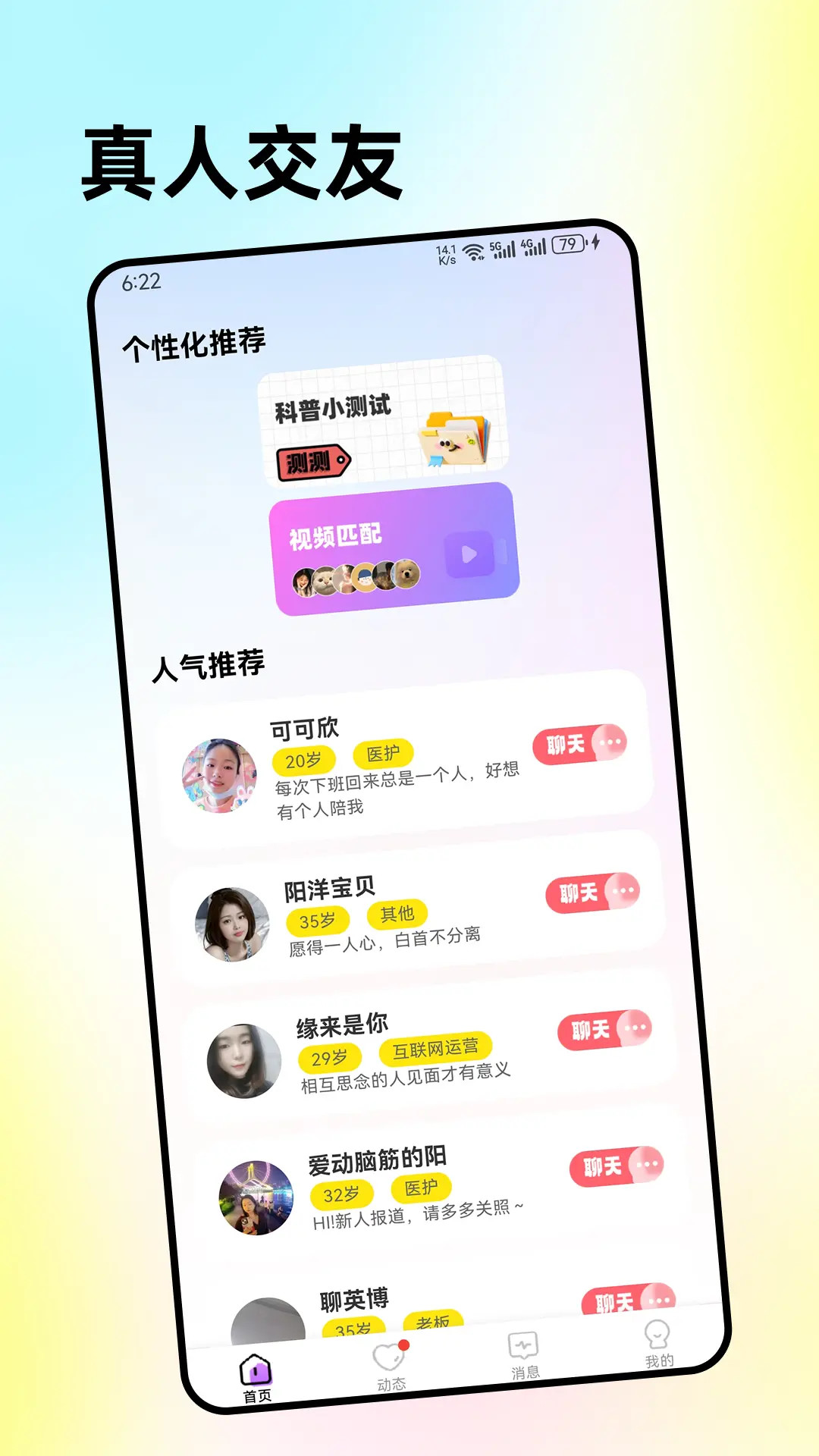 精彩截图-央聊2026官方新版