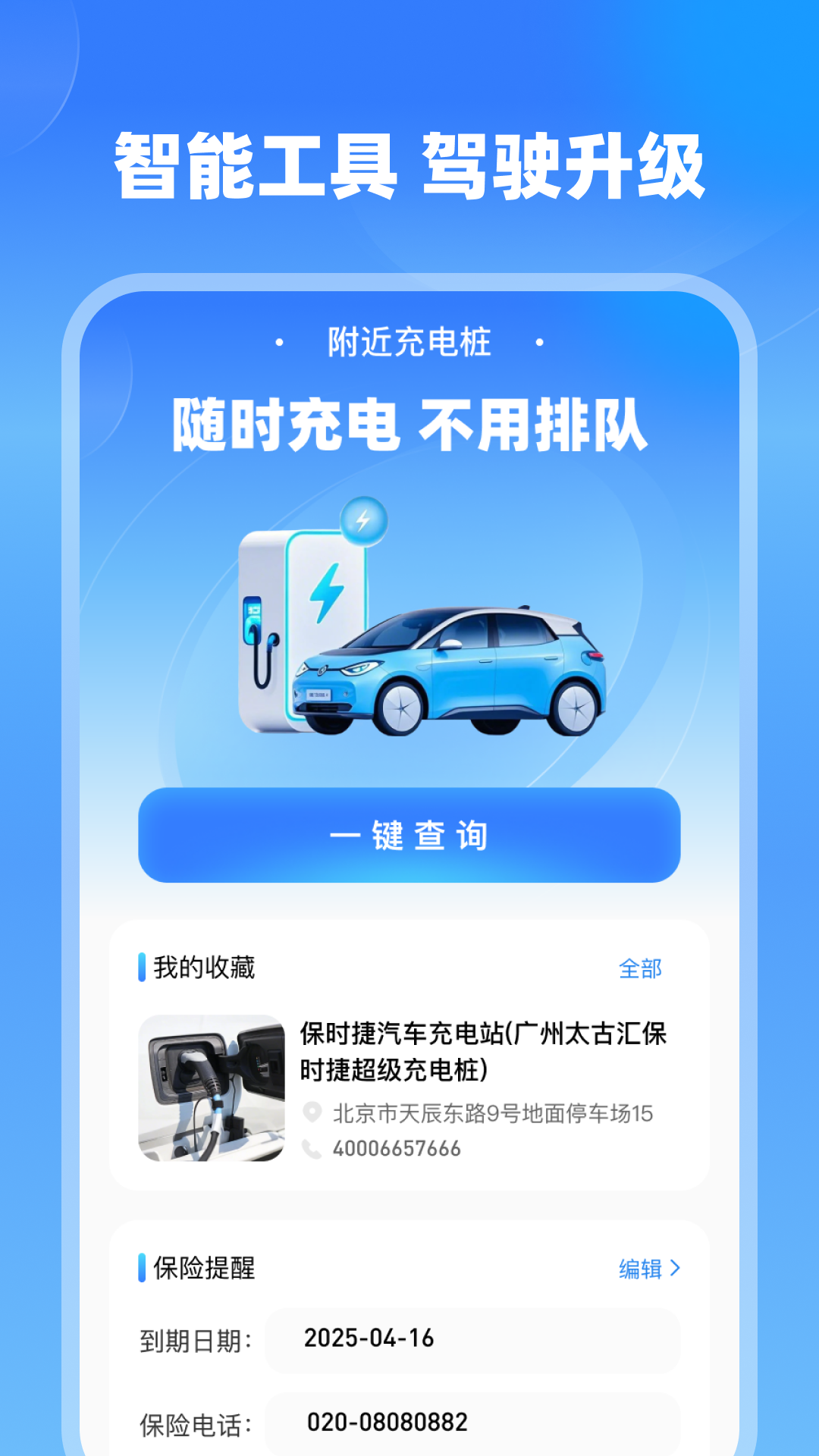 精彩截图-附近充电站查询2025官方新版