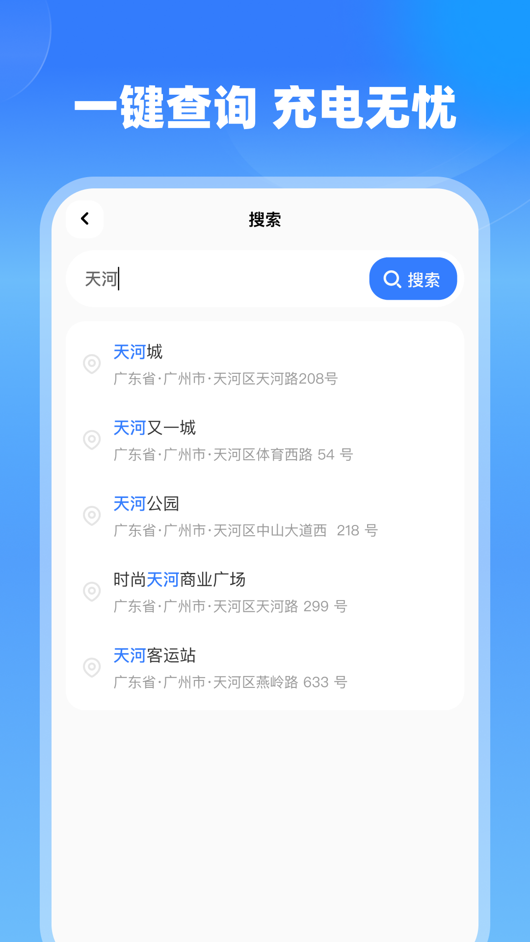精彩截图-附近充电站查询2025官方新版
