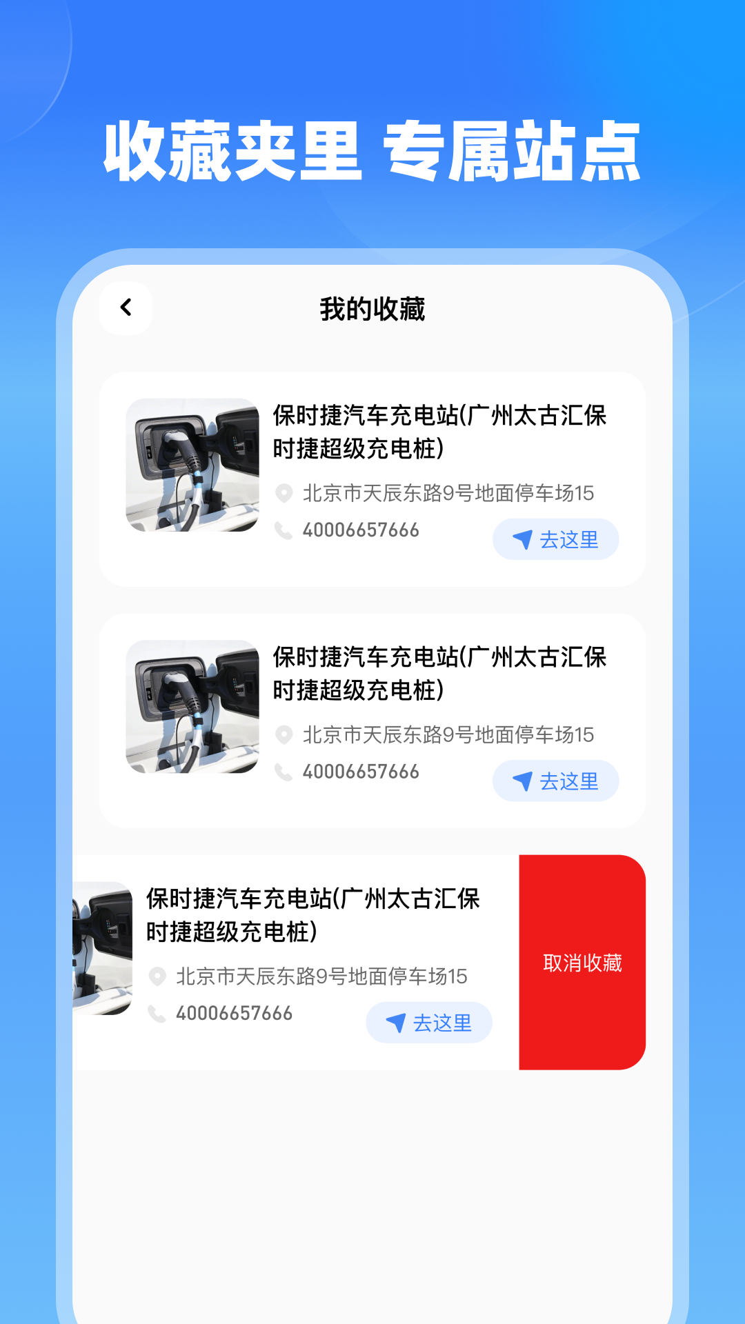 精彩截图-附近充电站查询2025官方新版