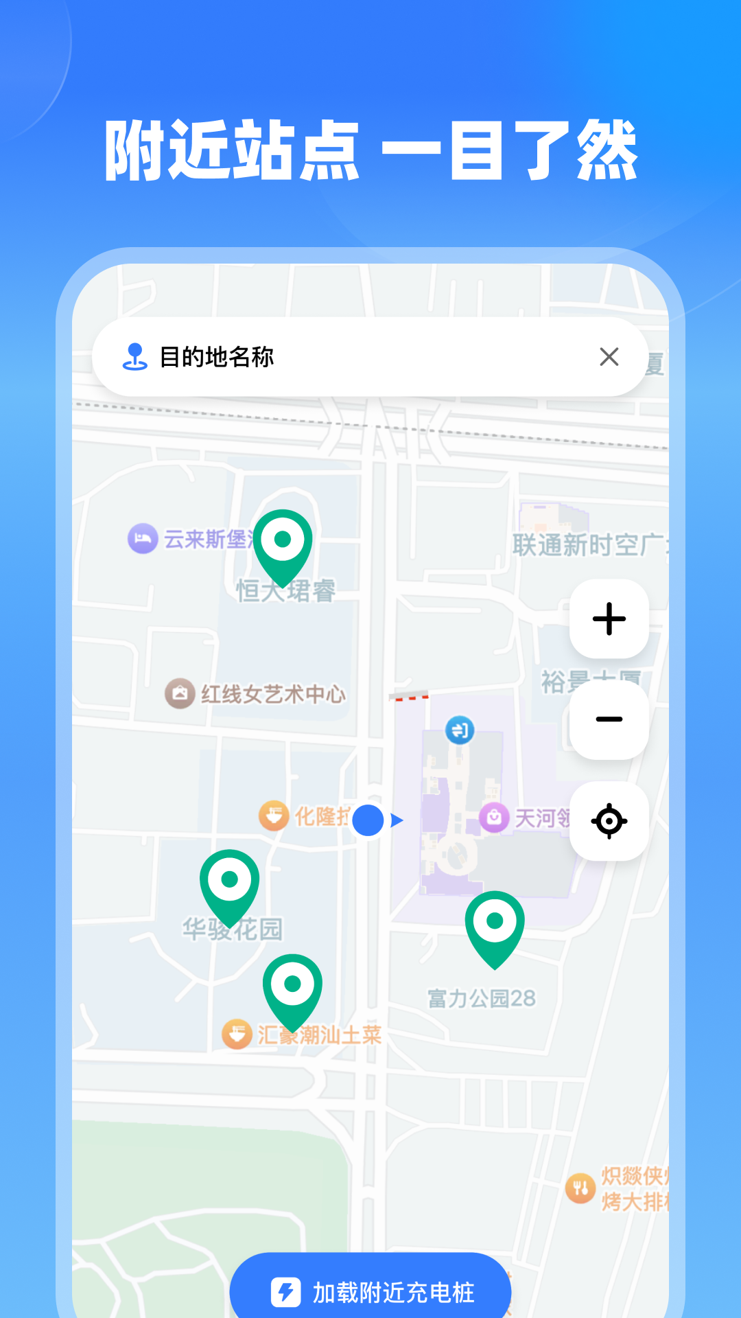 精彩截图-附近充电站查询2025官方新版