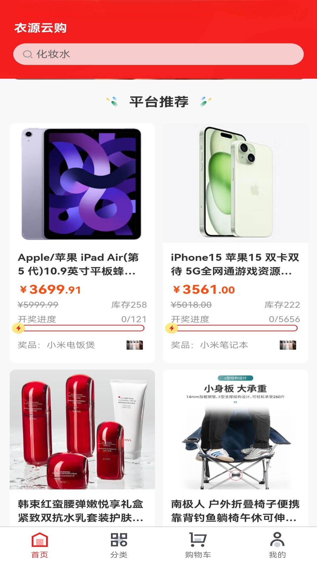 精彩截图-衣源云购2026官方新版