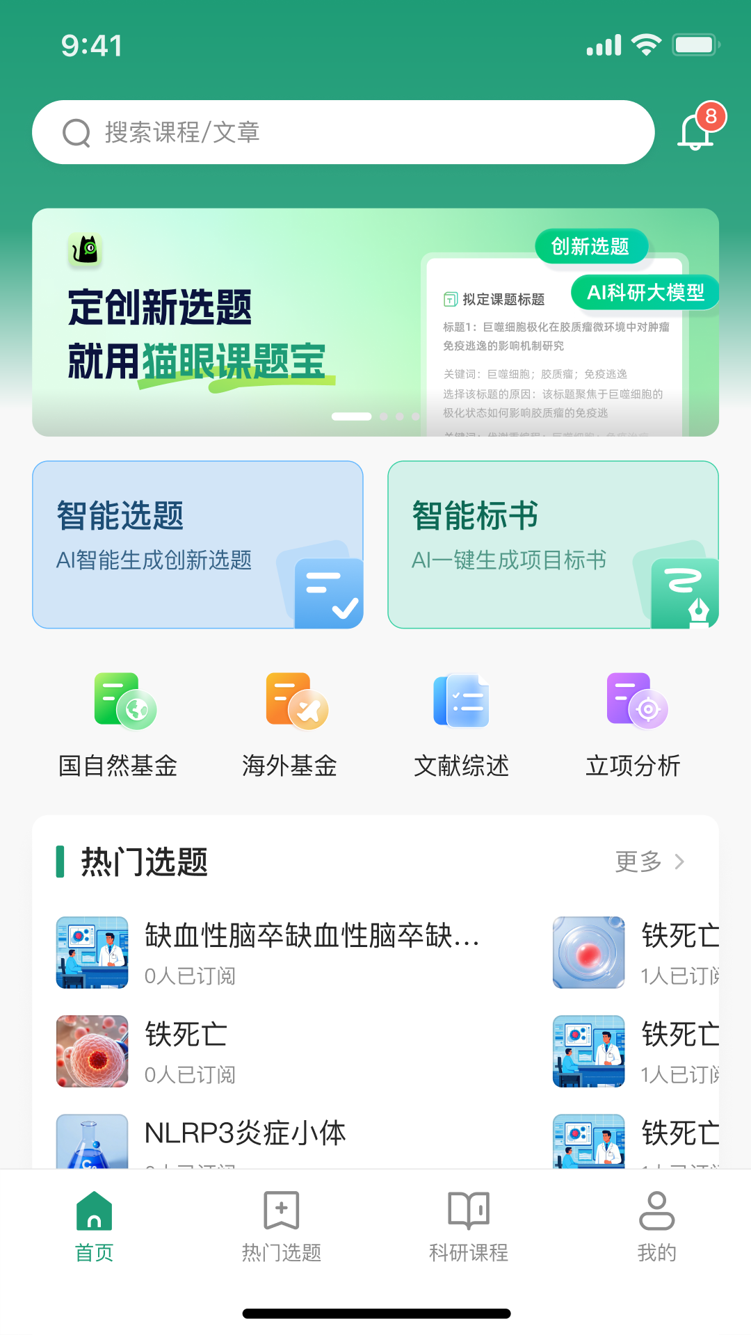 精彩截图-猫眼课题宝2025官方新版