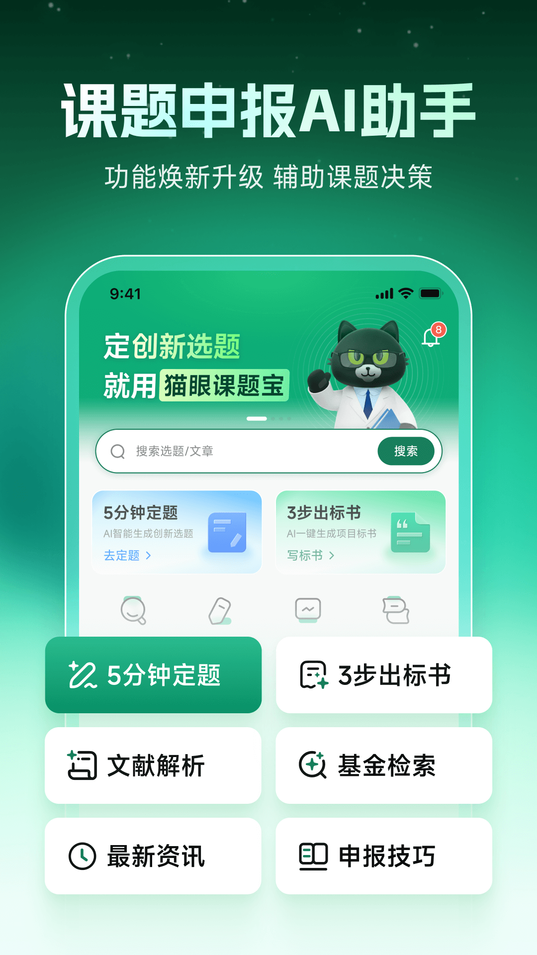 精彩截图-猫眼课题宝2026官方新版