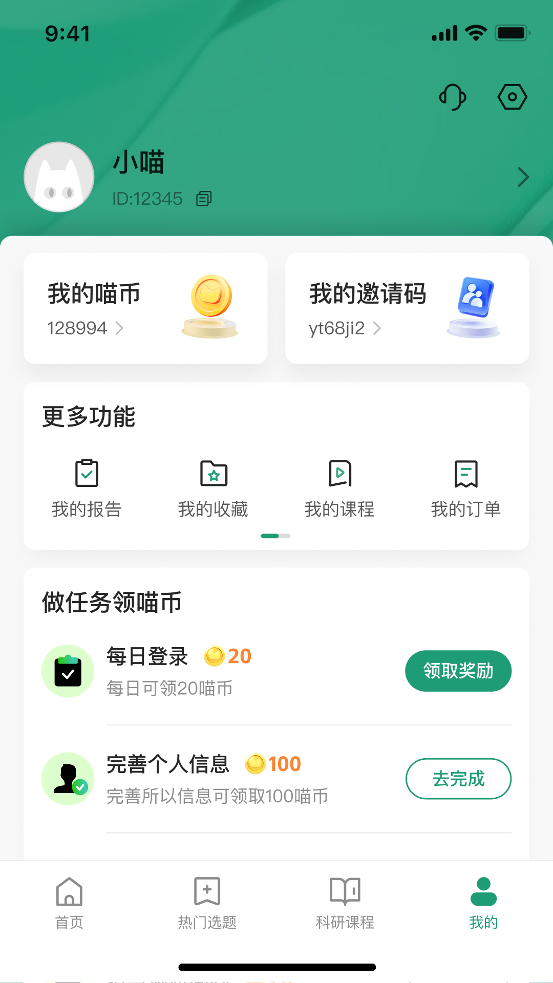 精彩截图-猫眼课题宝2025官方新版