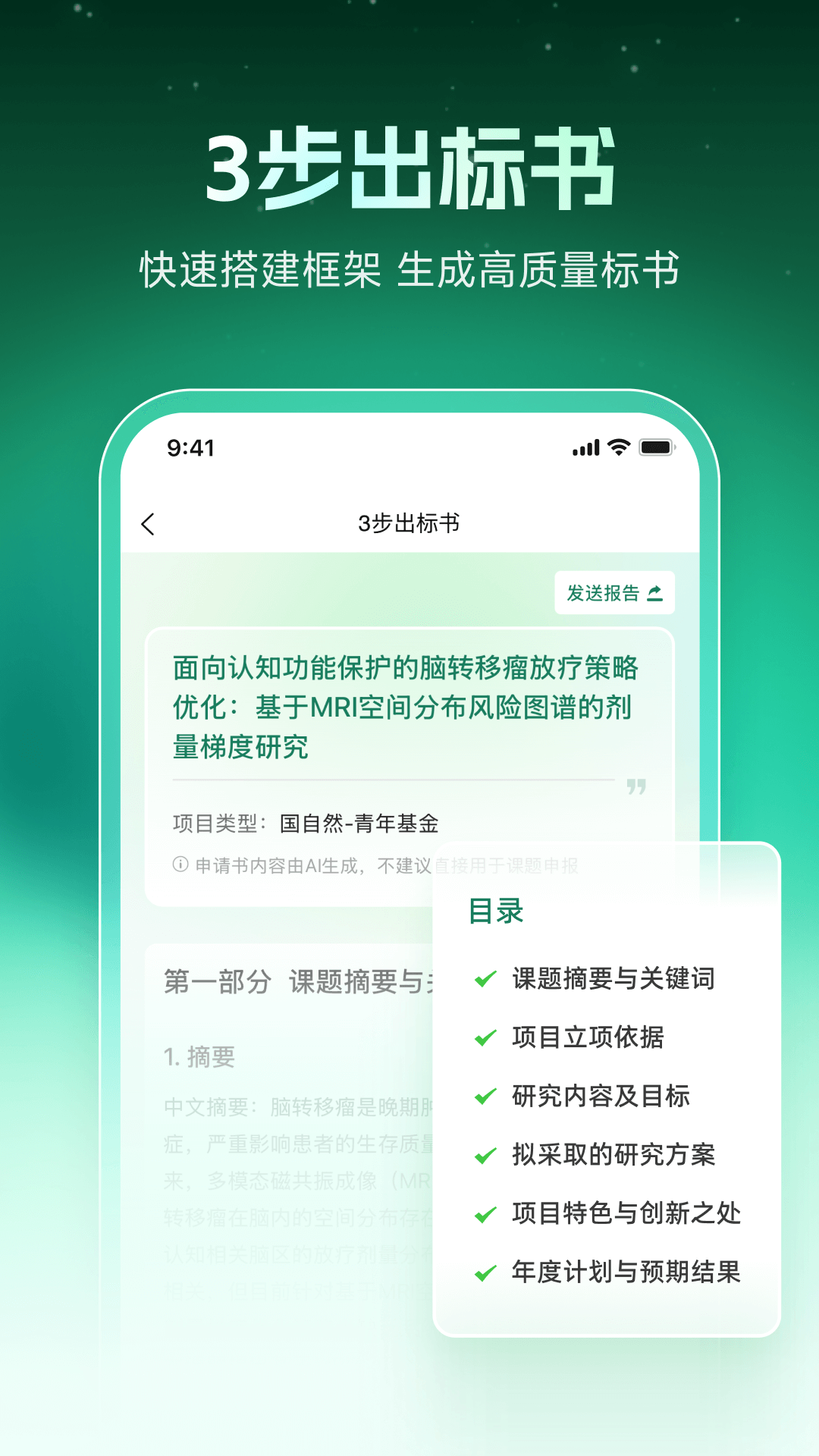 精彩截图-猫眼课题宝2026官方新版