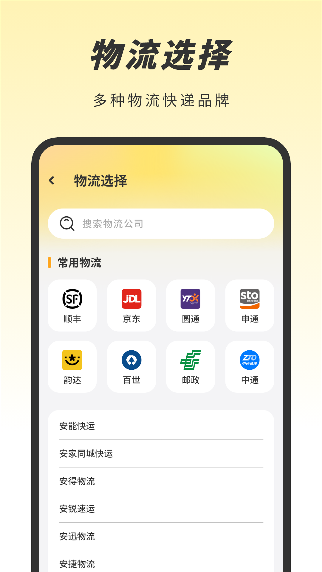 精彩截图-我的快递2026官方新版