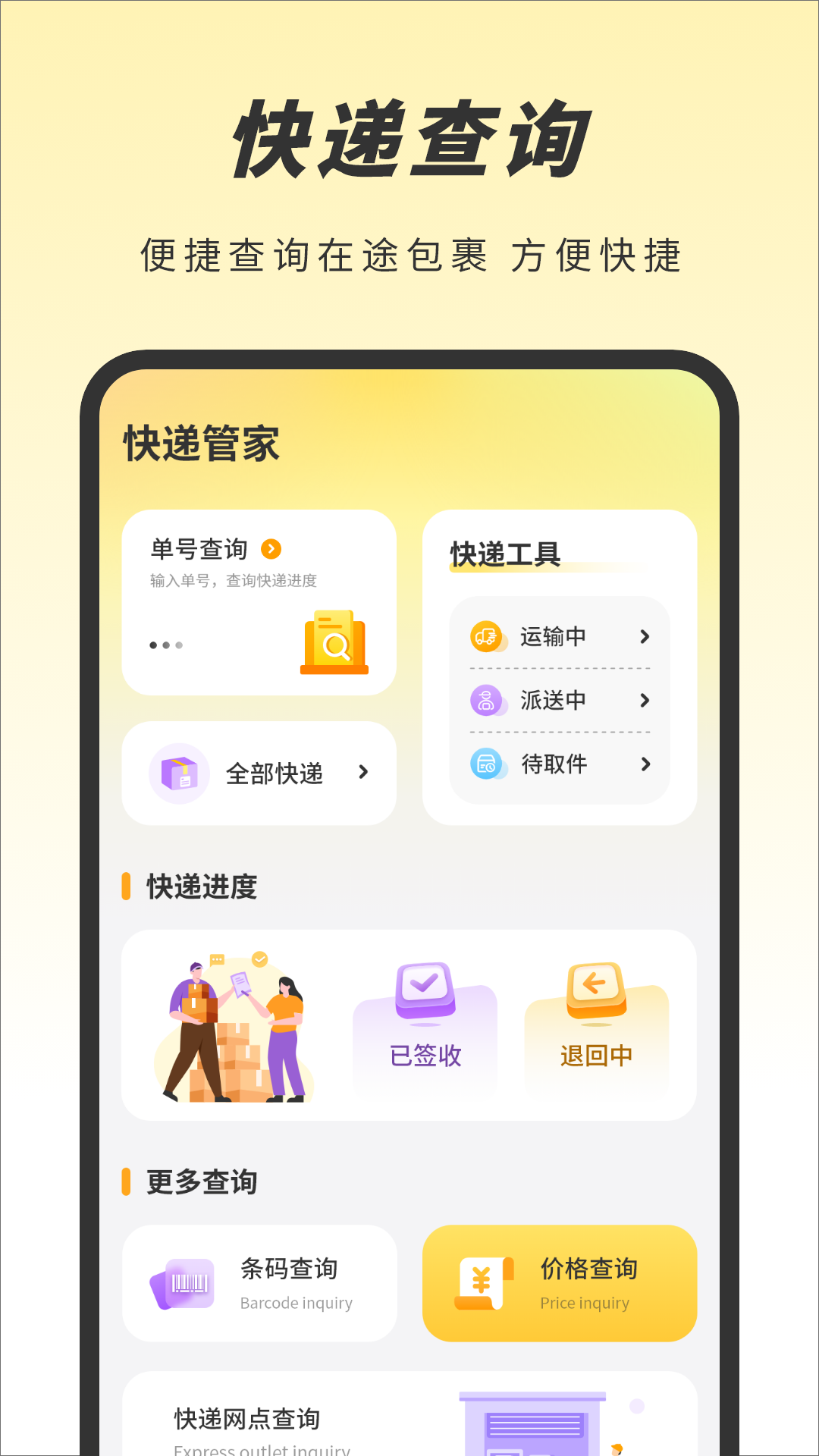 精彩截图-我的快递2026官方新版