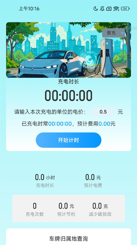精彩截图-坦途充电2025官方新版