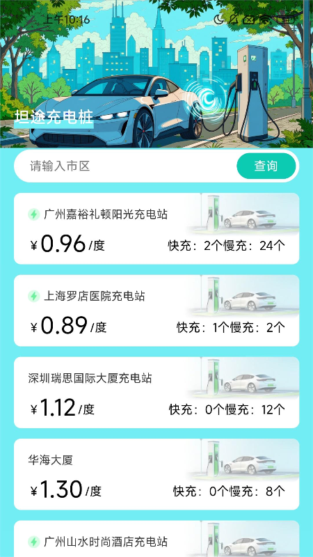 精彩截图-坦途充电2025官方新版