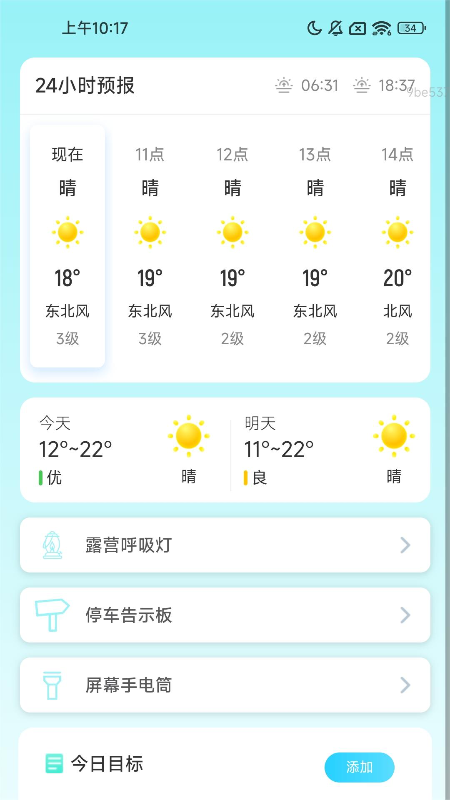 精彩截图-坦途充电2025官方新版