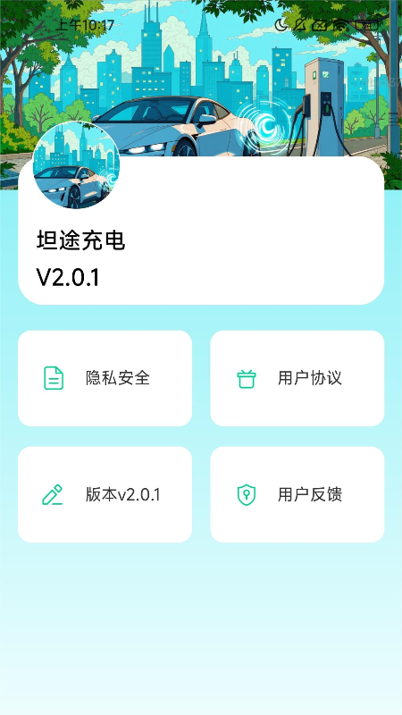 精彩截图-坦途充电2025官方新版