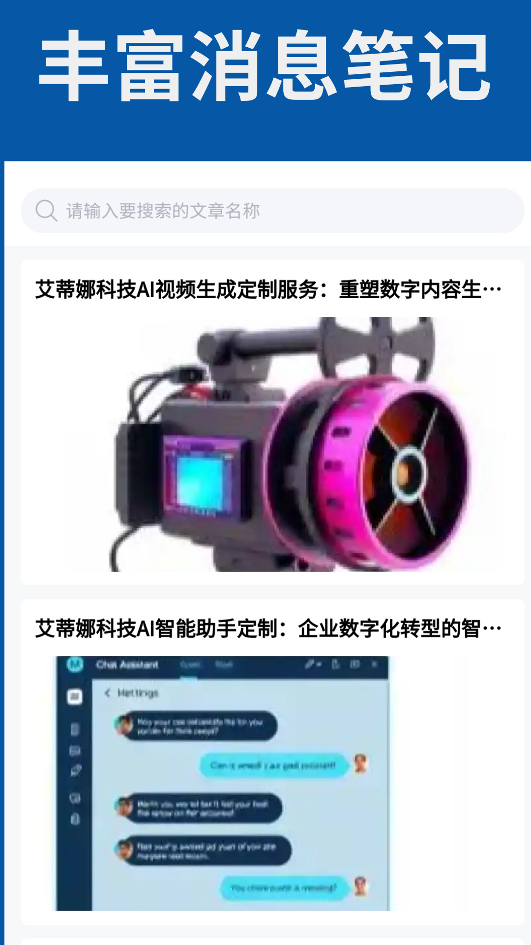 精彩截图-公众智能助手2026官方新版