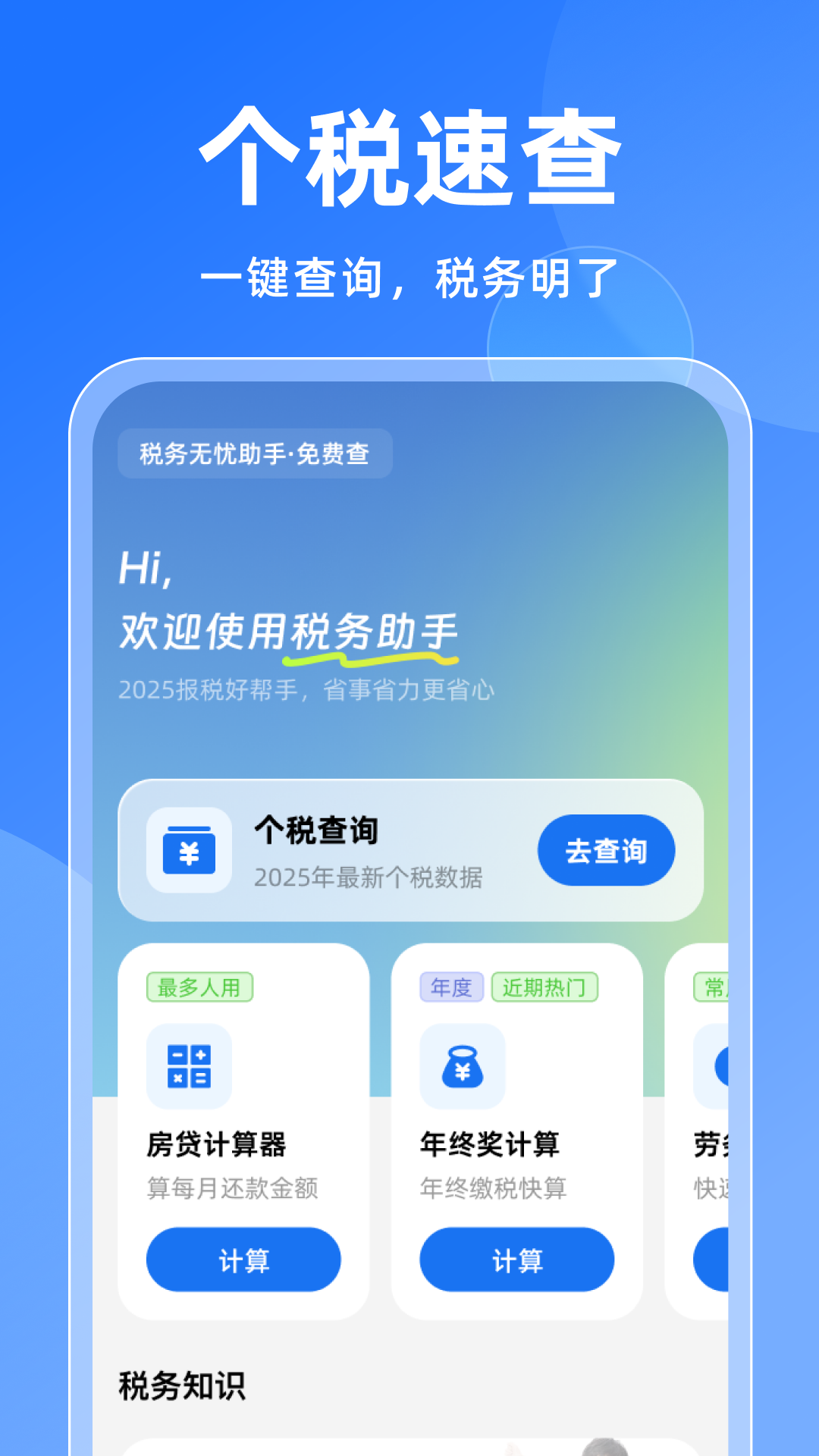 精彩截图-税务无忧助手2026官方新版