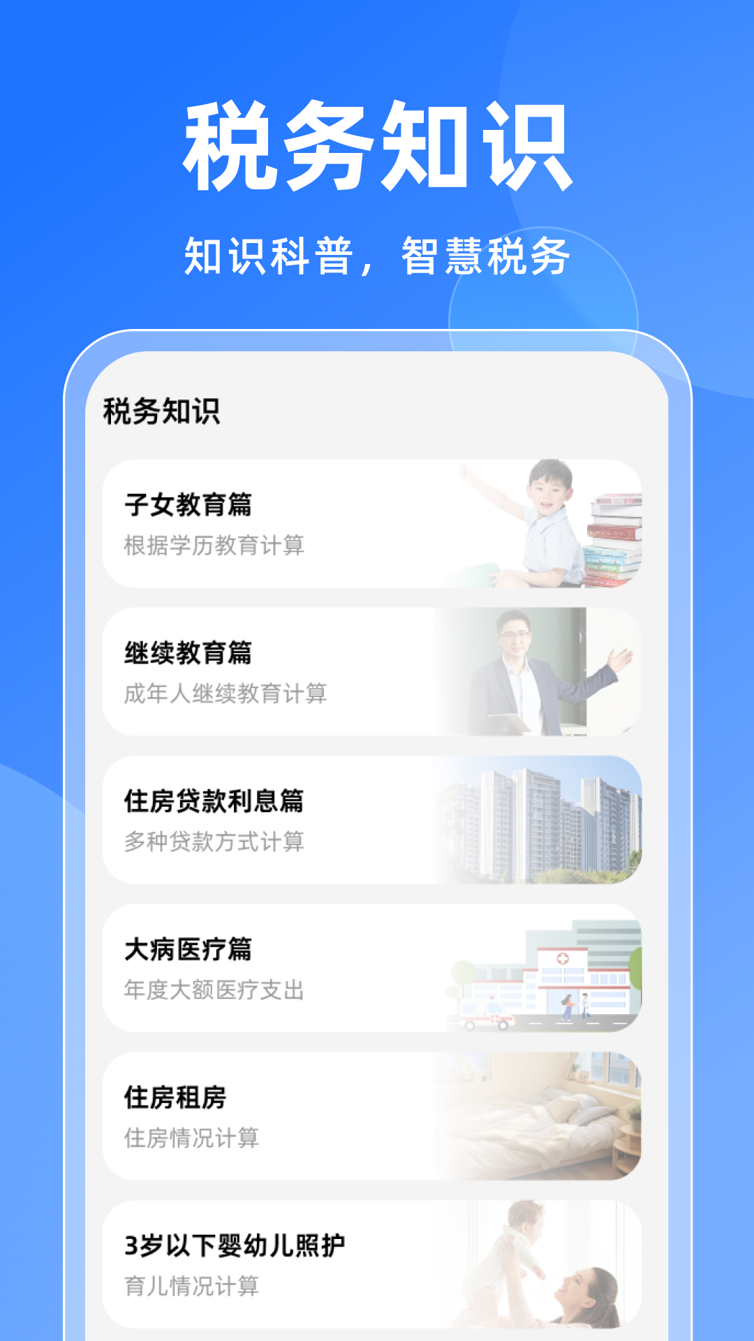 精彩截图-税务无忧助手2025官方新版