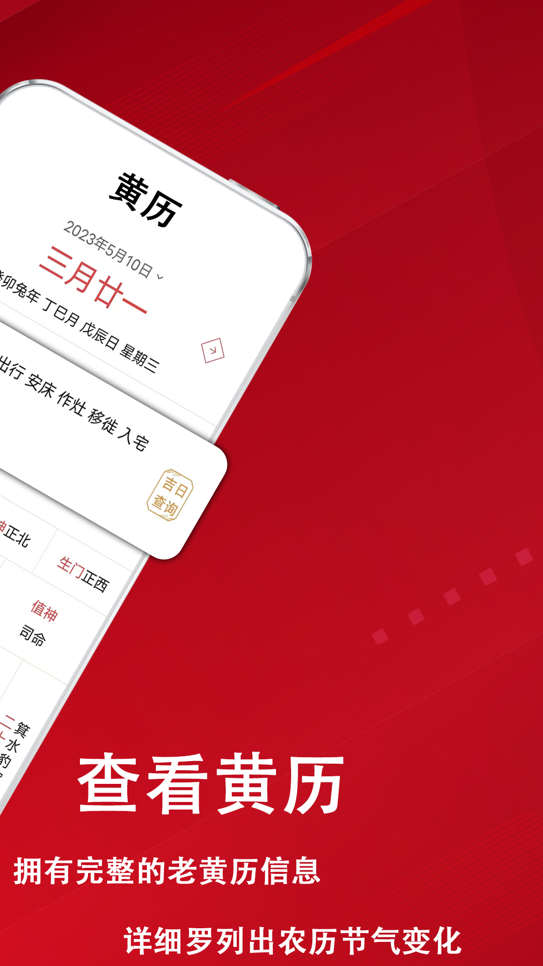精彩截图-炎黄万年历日历2026官方新版