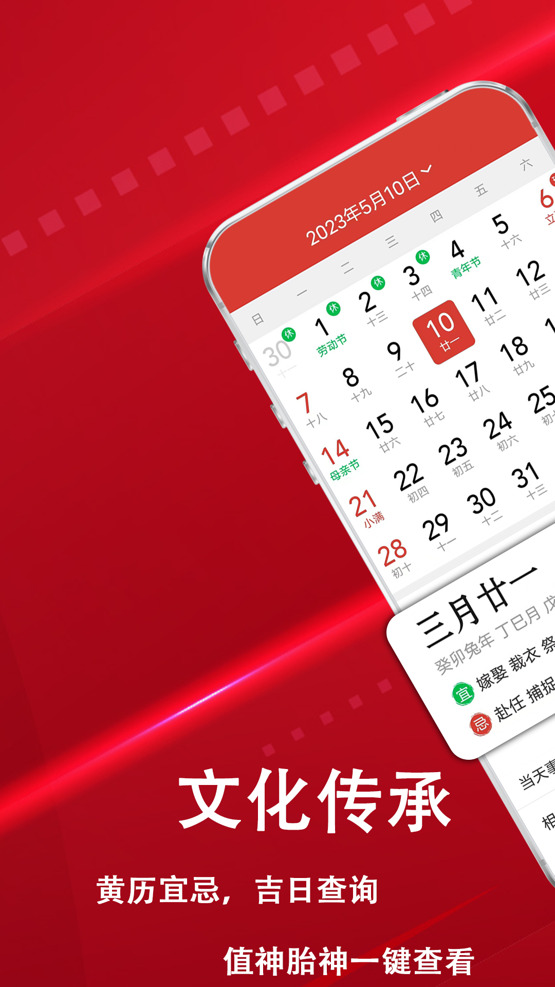 精彩截图-炎黄万年历日历2026官方新版