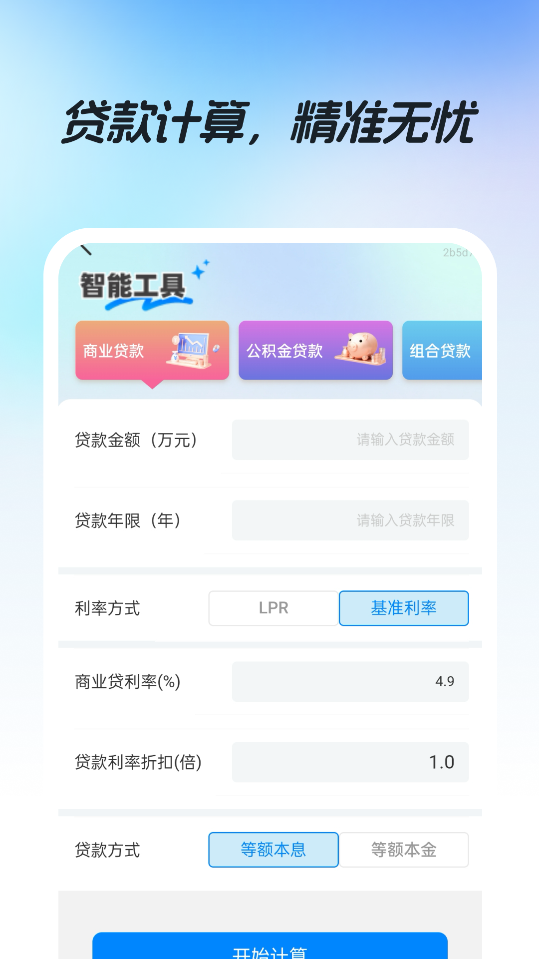 精彩截图-公积金速查宝2026官方新版