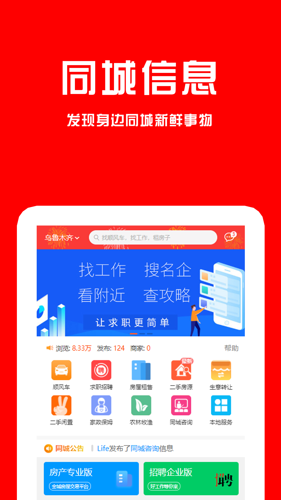 精彩截图-微疆网2026官方新版