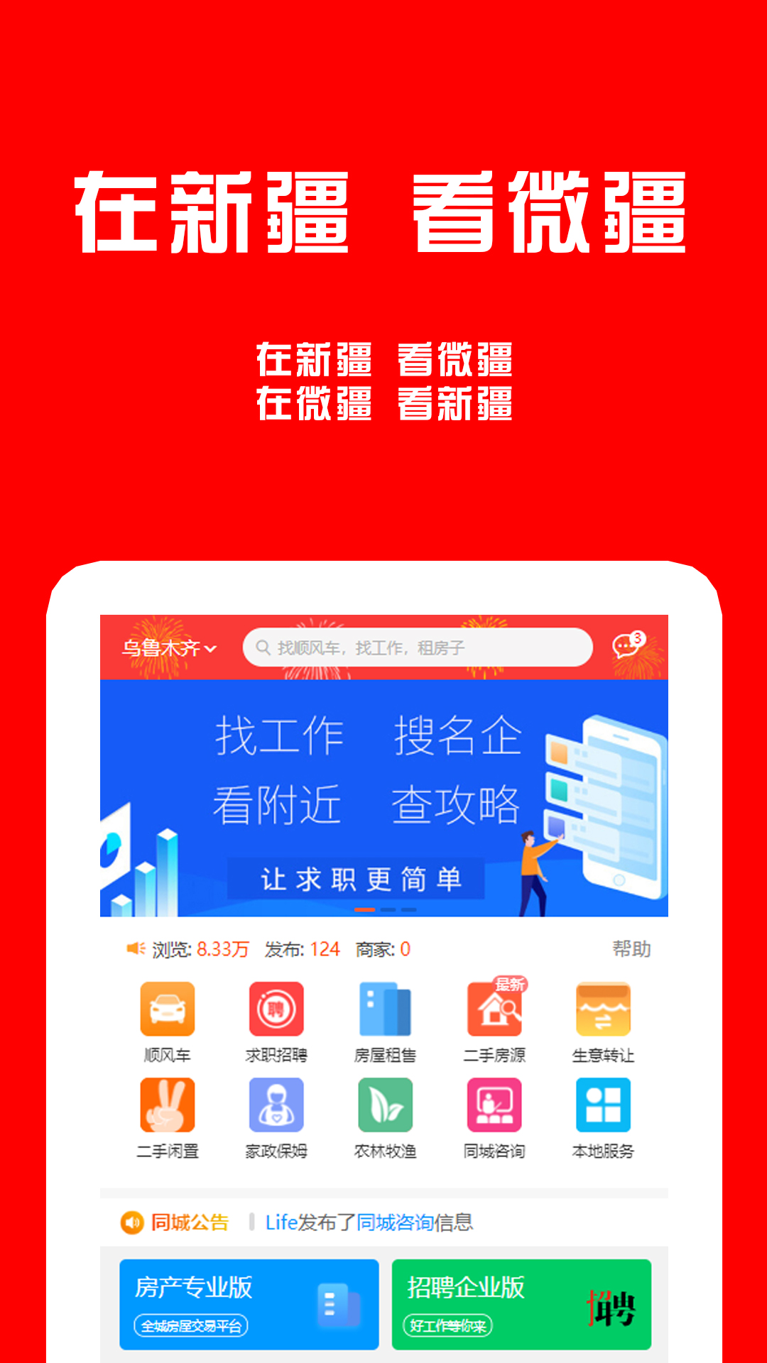 精彩截图-微疆网2026官方新版